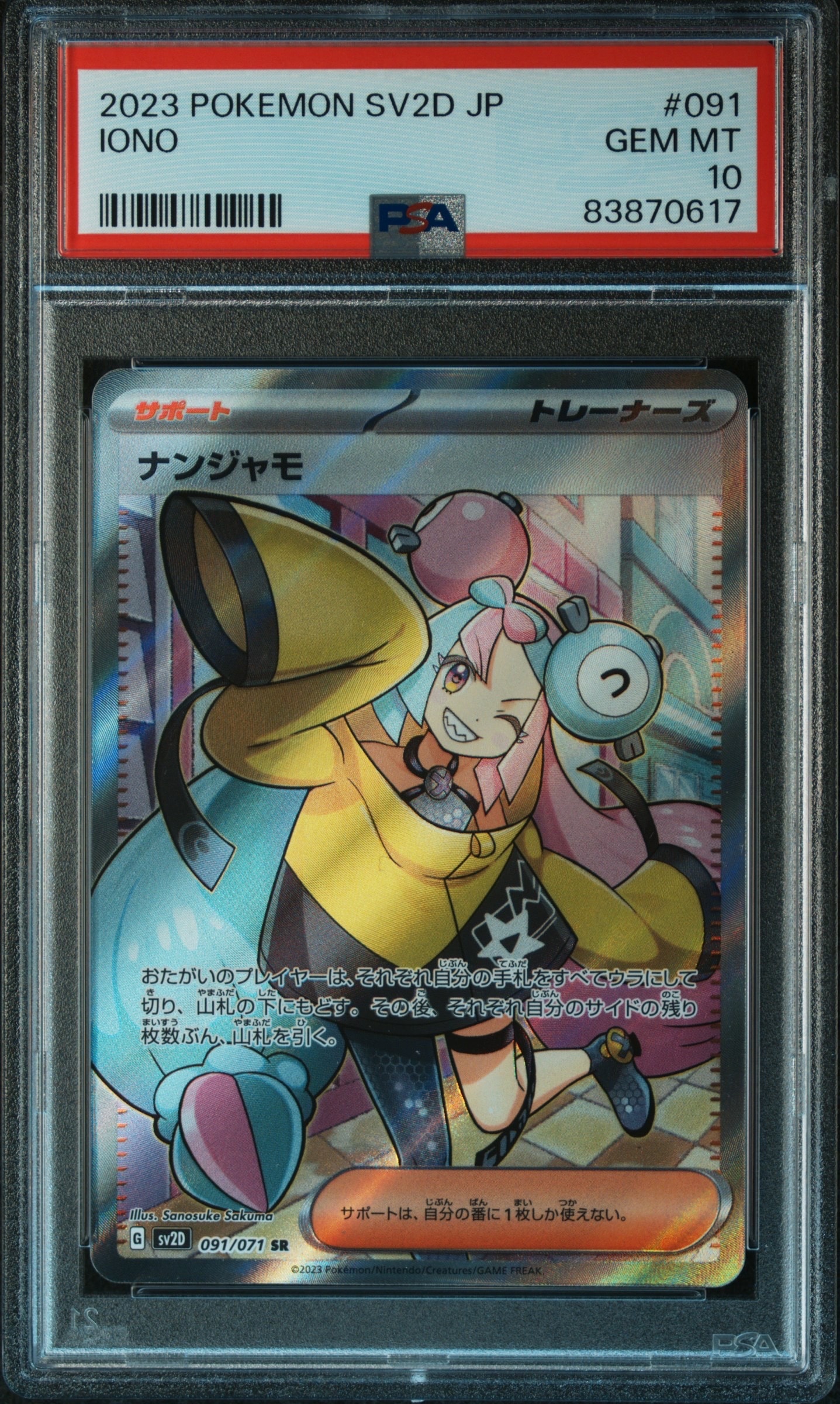 PSA10】ナンジャモ SR[SV2D 091/071](拡張パック「クレイバースト」) 1