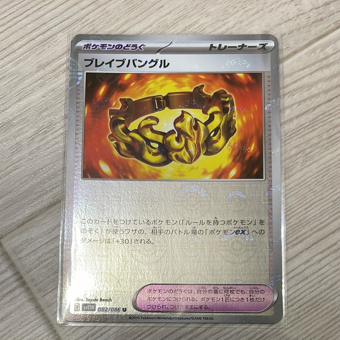 ブレイブバングル U :モンスターボールミラー [SV11W 082/086](拡張パック「ホワイトフレア」)