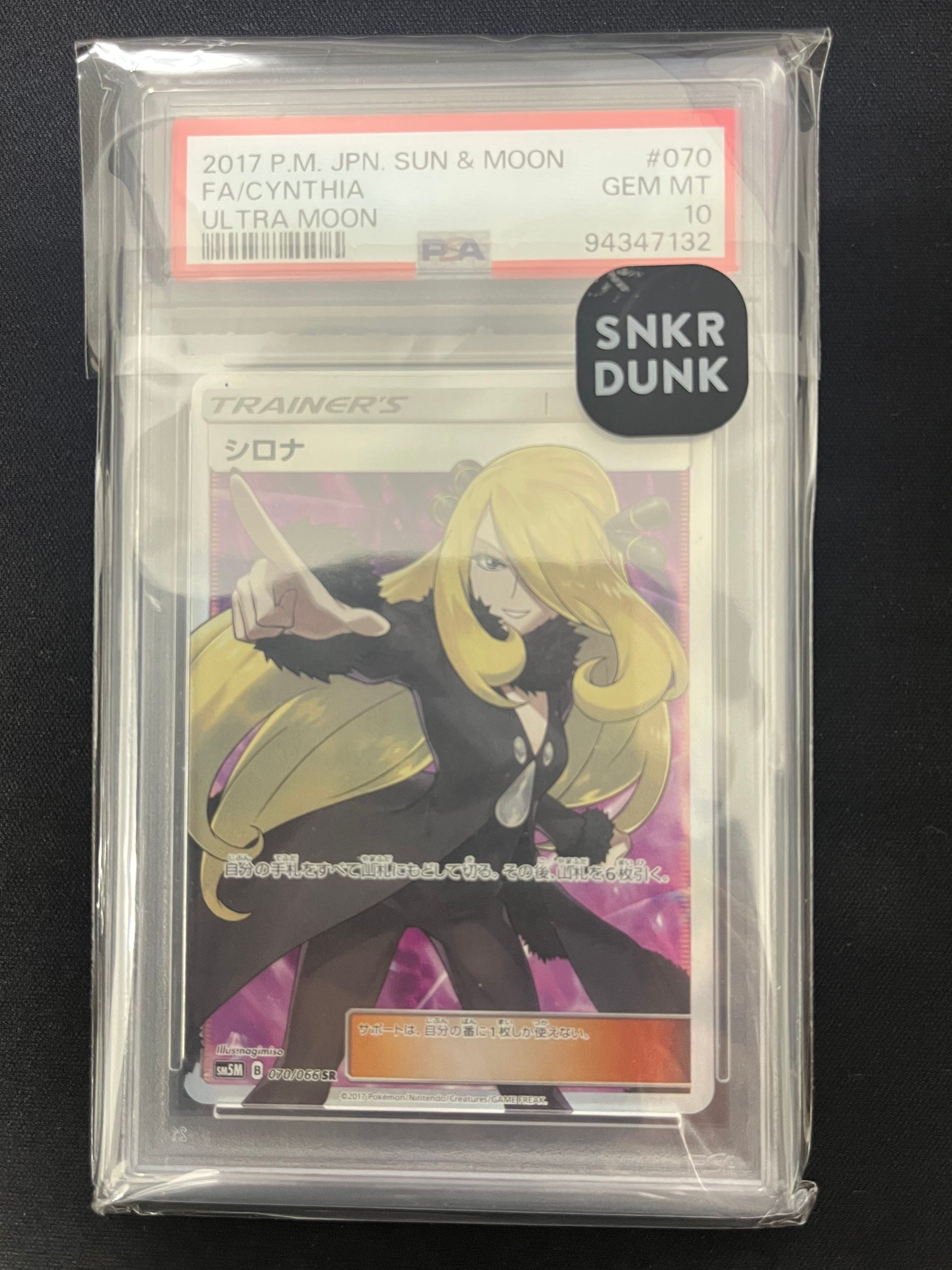 シロナ SR[SM5M 070/066](拡張パック「ウルトラムーン」)