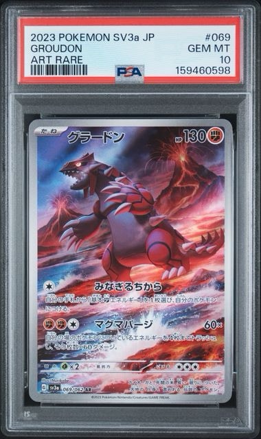 PSA10】グラードン AR[SV3a 069/062](強化拡張パック「レイジング