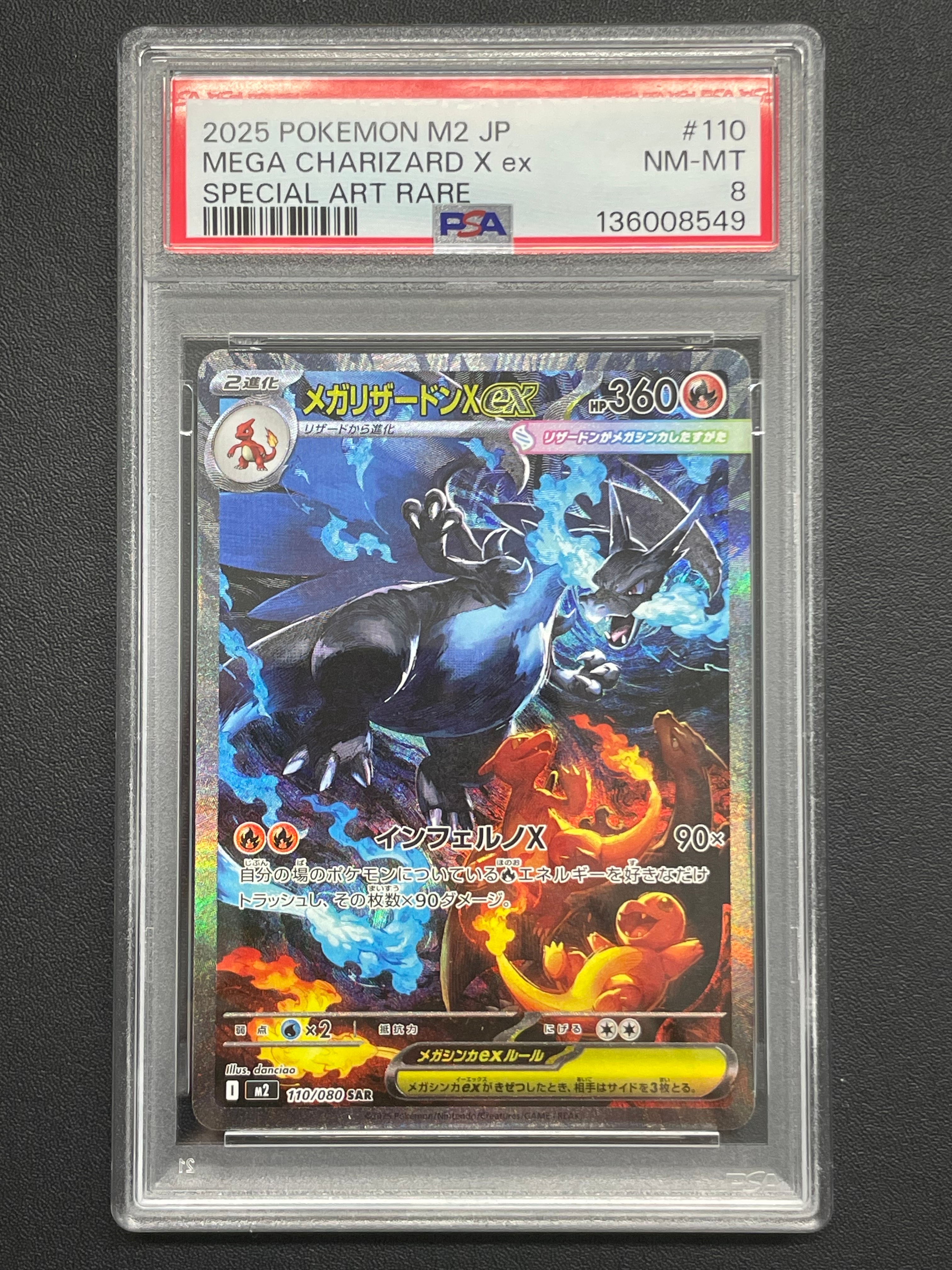 メガリザードンXex SAR [M2 110/080](拡張パック「インフェルノX」)