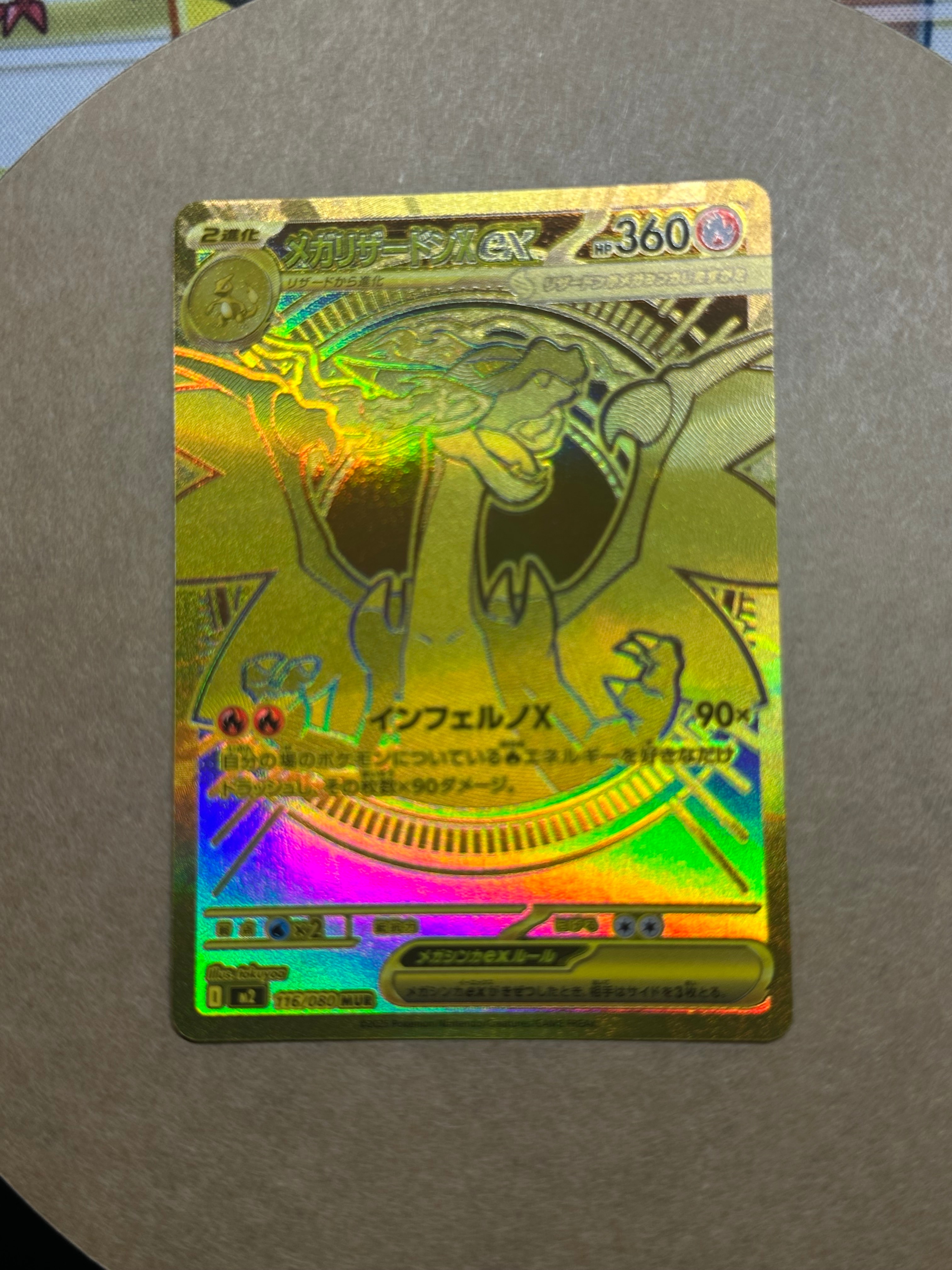 メガリザードンXex MUR [M2 116/080](拡張パック「インフェルノX」)の
