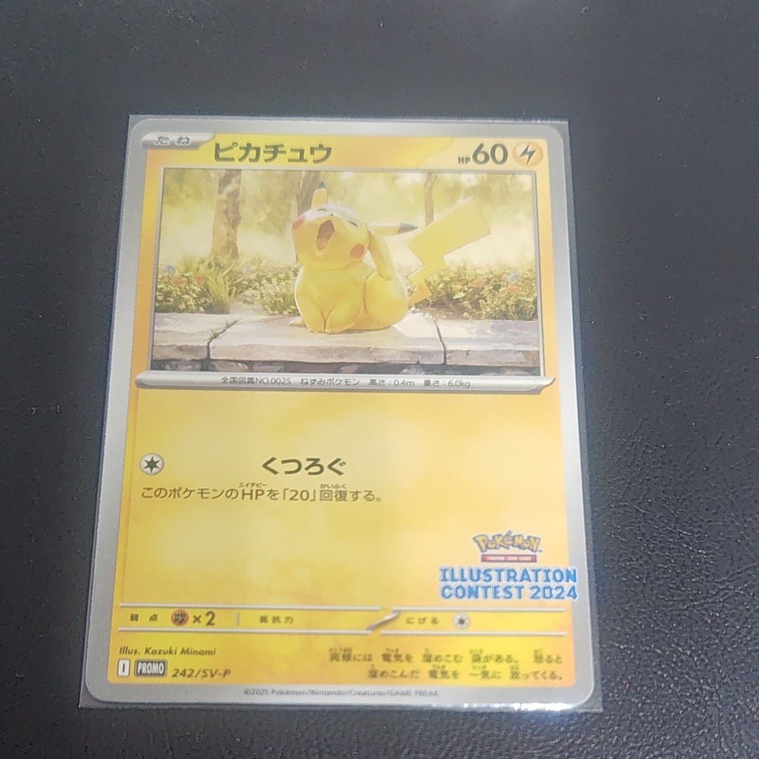 ピカチュウ [SV-P 242](プロモカードパック「イラストレーション