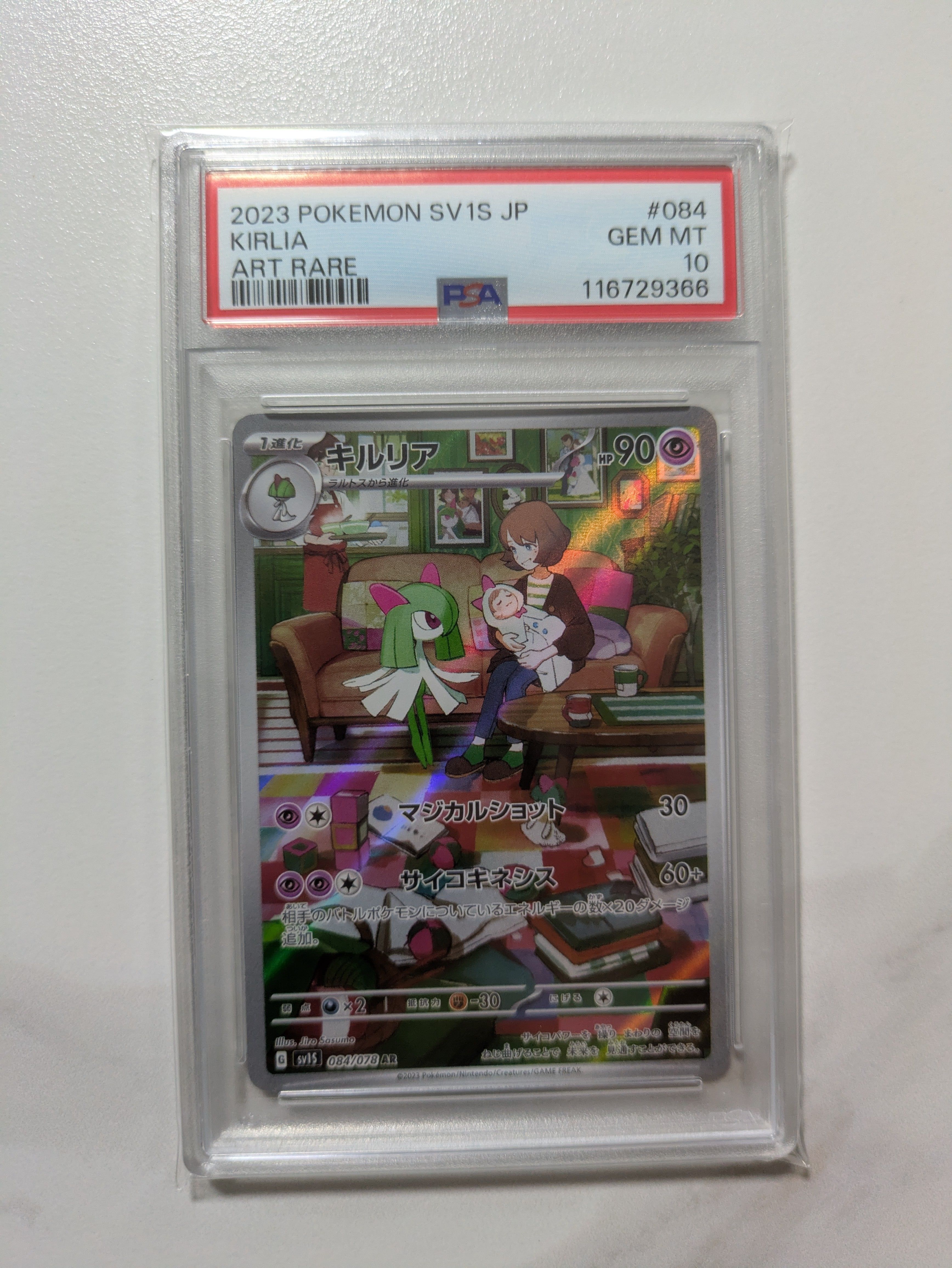 キルリア AR[SV1S 084/078](スカーレット&バイオレット 拡張パック「スカーレットex」)