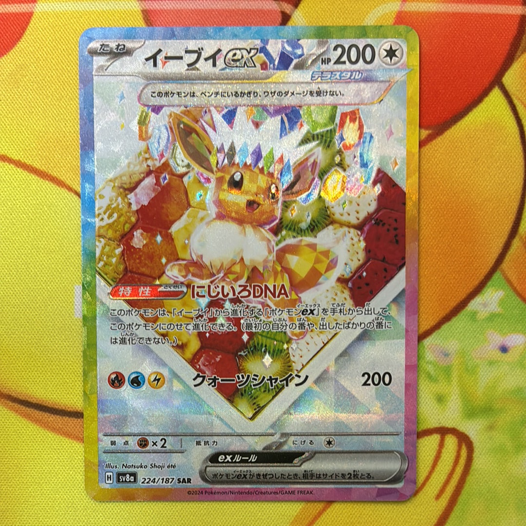 イーブイex SAR [SV8a 224/187](ハイクラスパック「テラスタルフェスex」)