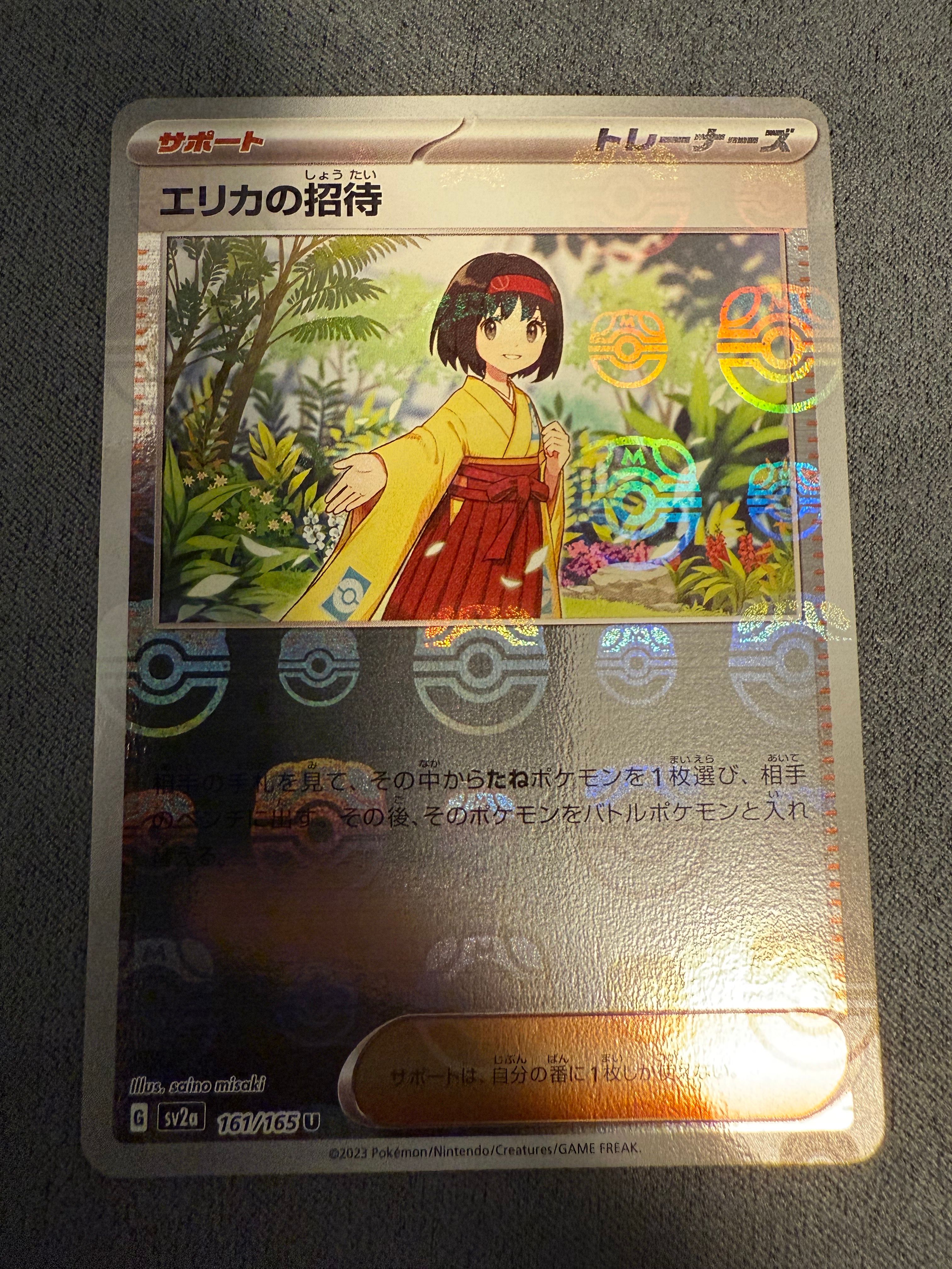 エリカの招待 U: マスターボールミラー[SV2a 161/165](強化拡張パック「ポケモンカード151」)