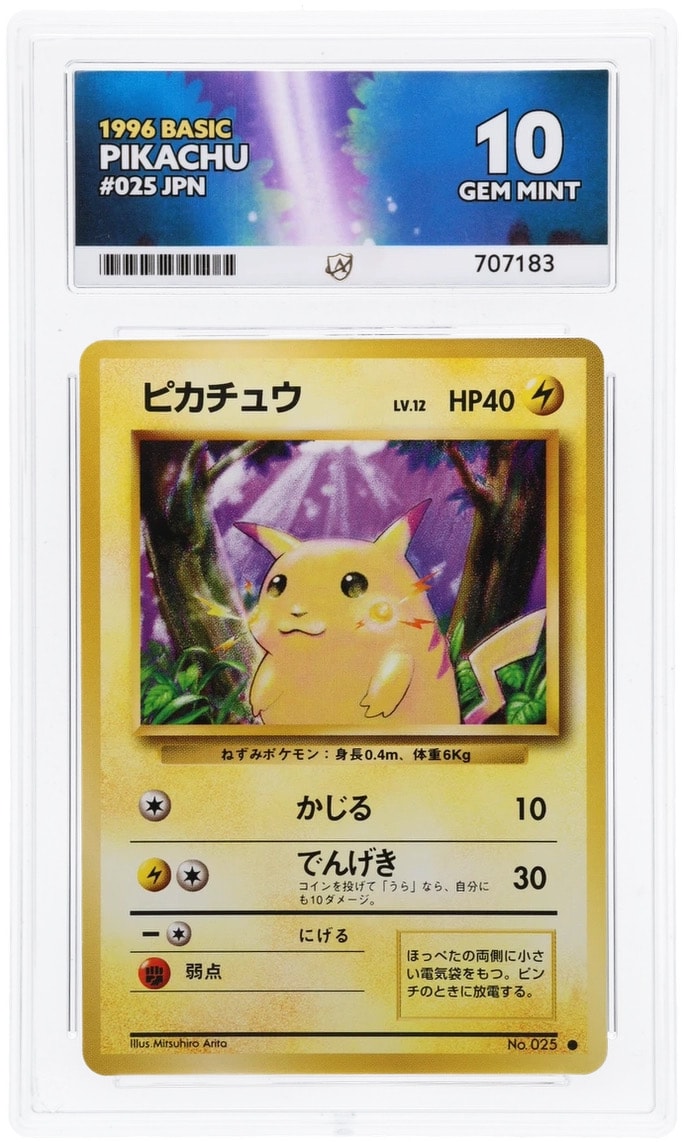 ピカチュウ ○ : 旧裏 [PMCG1-2](拡張パック「ポケットモンスター