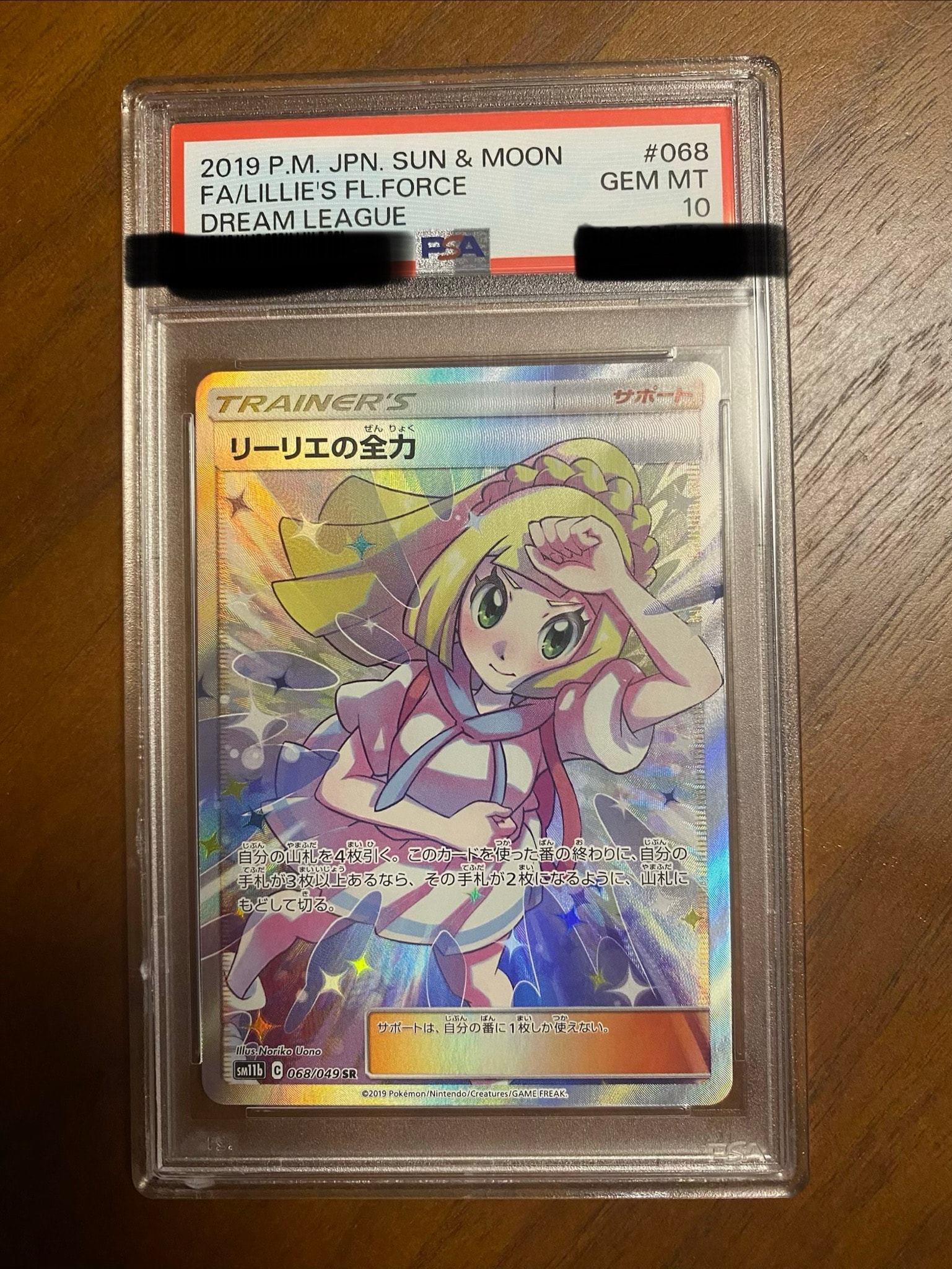 リーリエの全力 SR[SM11b 068/049](強化拡張パック「ドリームリーグ