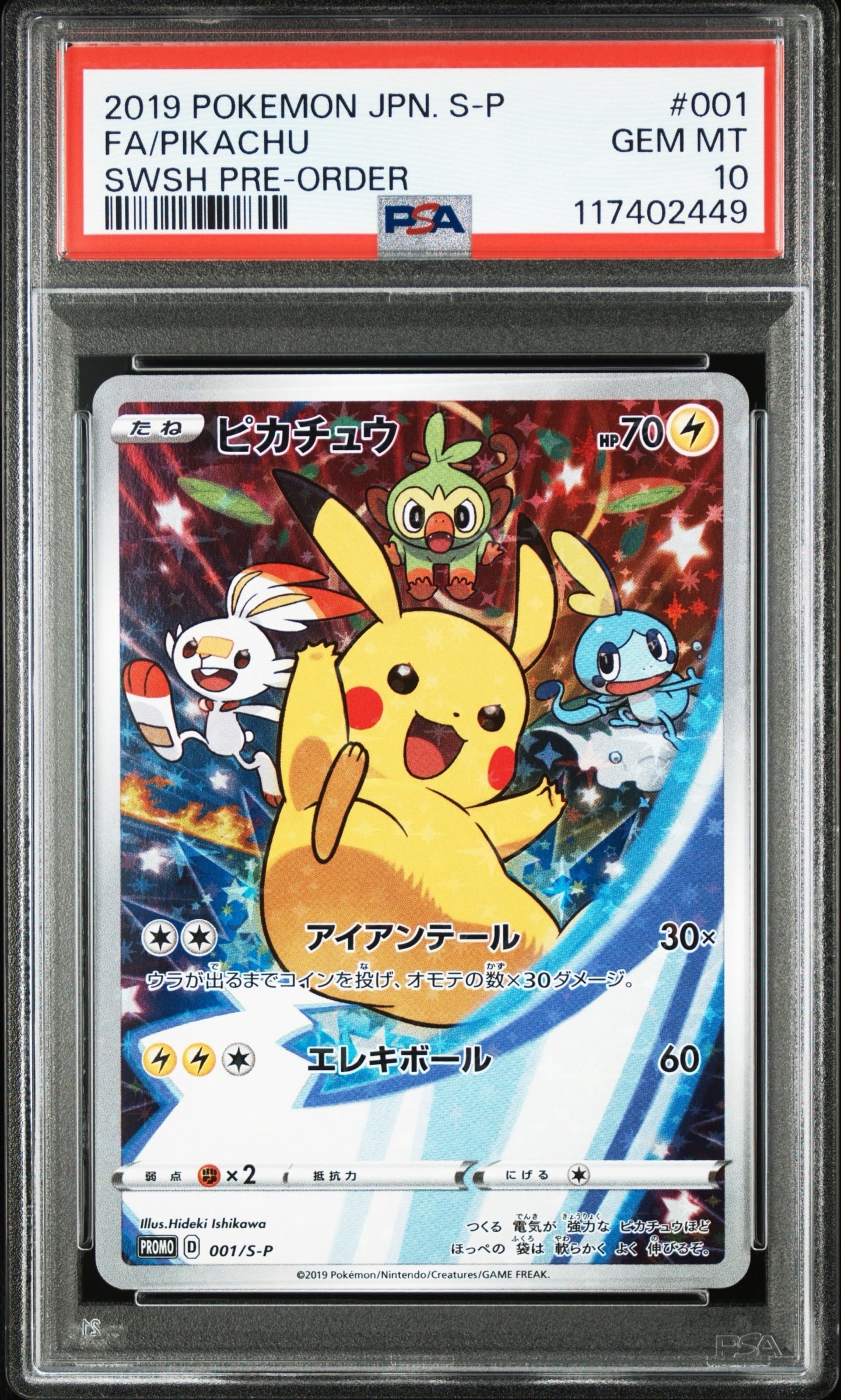 PSA10】ピカチュウ セブンイレブン: プロモ[S-P 001](プロモーション