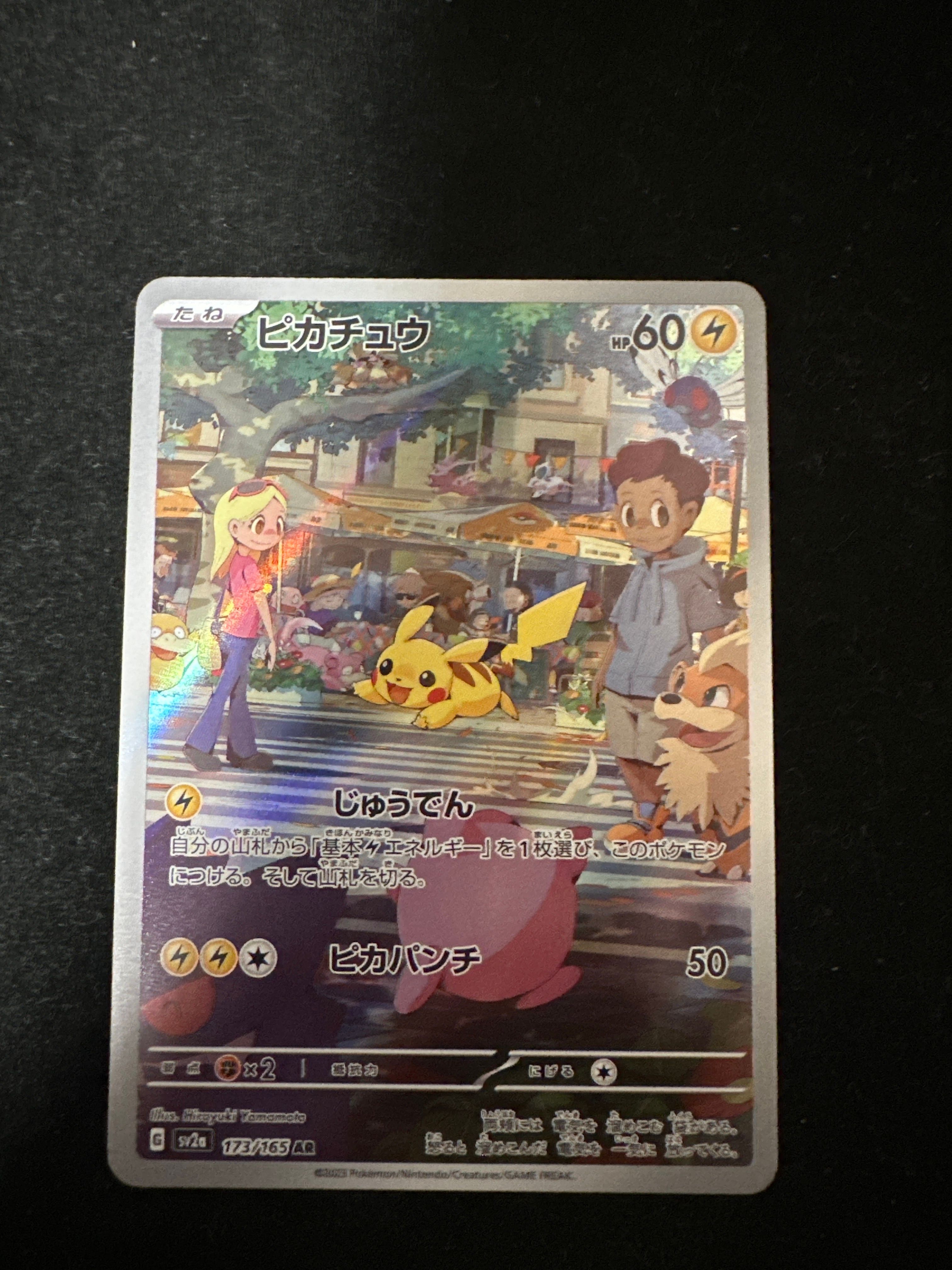 ピカチュウ AR[SV2a 173/165](強化拡張パック「ポケモンカード151」)