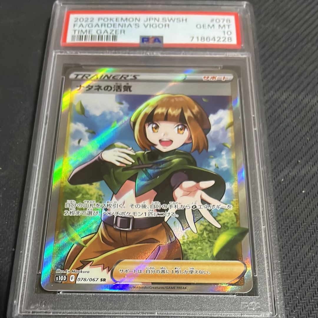 ナタネの活気 SR[S10D 078/067](拡張パック「タイムゲイザー」)