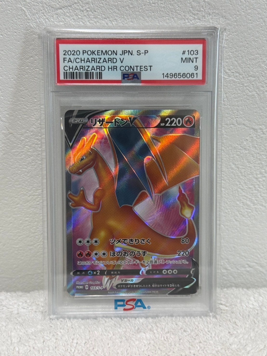 PSA10リザードンV ポケモンカード リザードンV 争奪戦 プロモ PSA10 