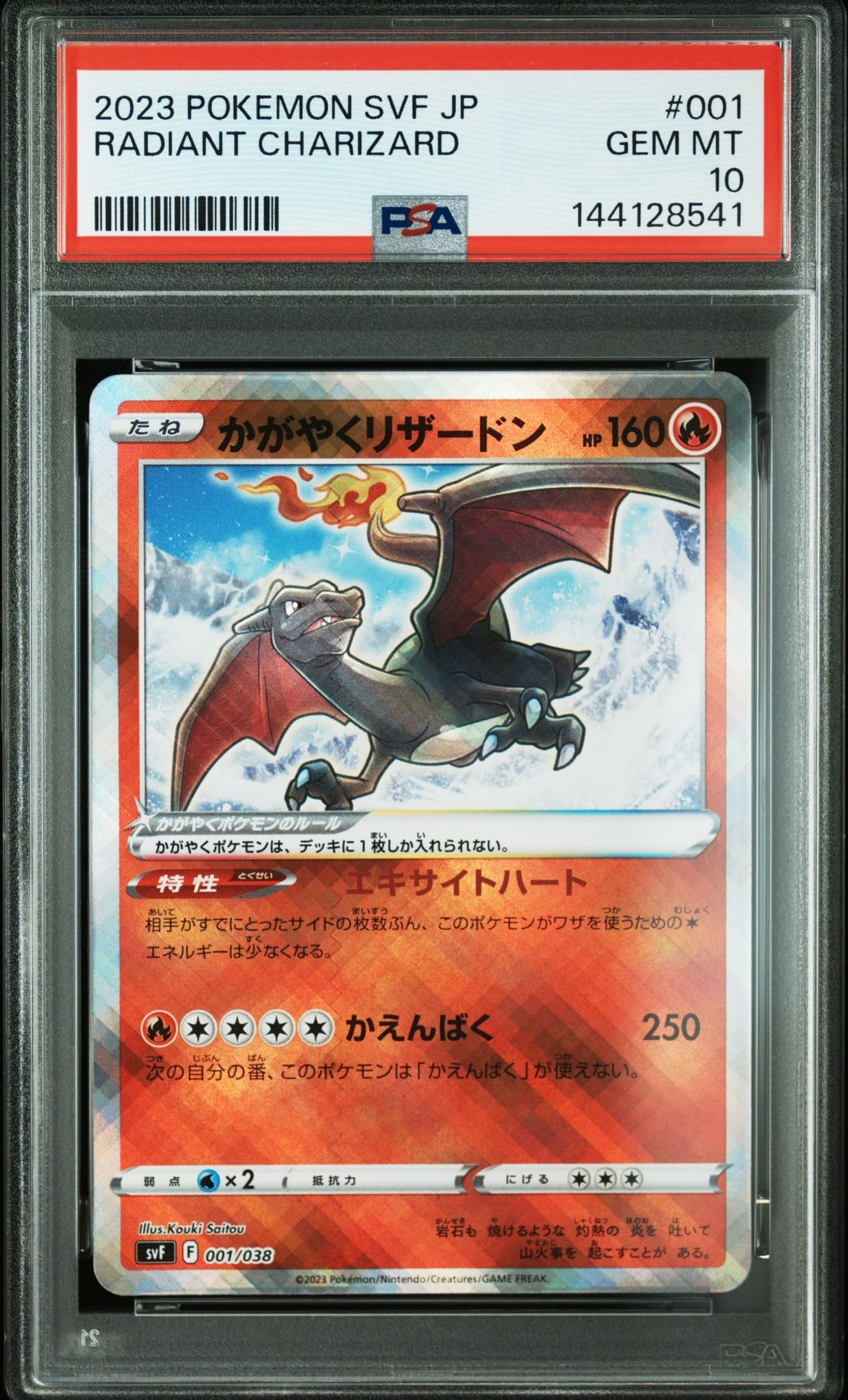 ③ PSA10 連番 かがやくリザードン 001/038 3連番 PSA10 かがやくリザードンPokémon - メルカリ