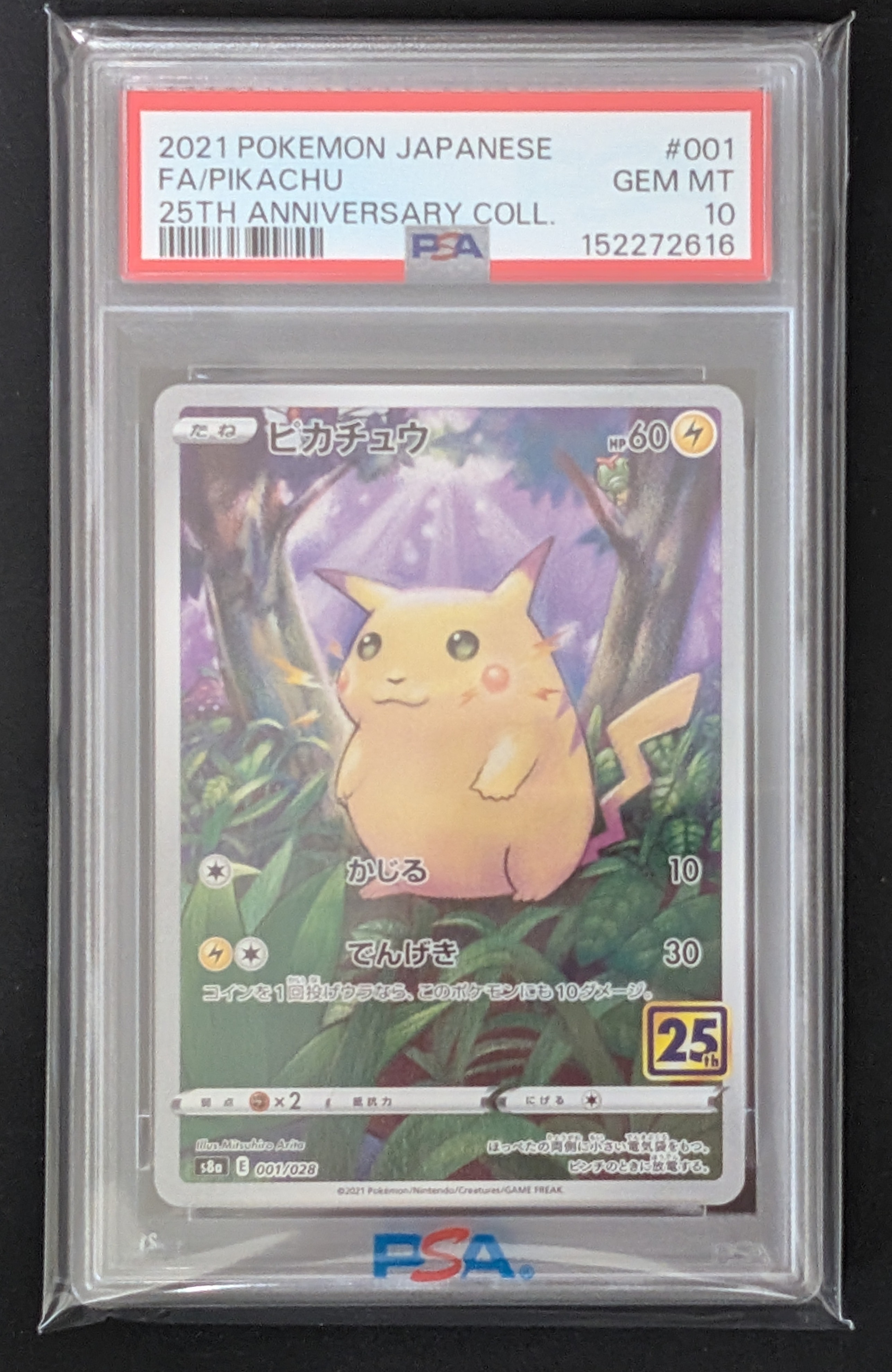ピカチュウ [s8a 001/028](拡張パック「25th アニバーサリーコレクション」)
