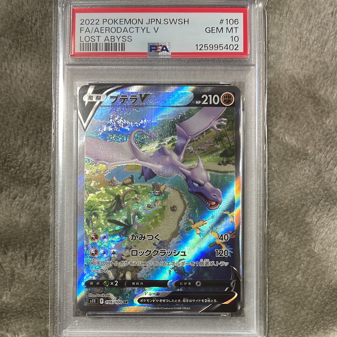 プテラV SR: SA[S11 106/100](拡張パック「ロストアビス」)