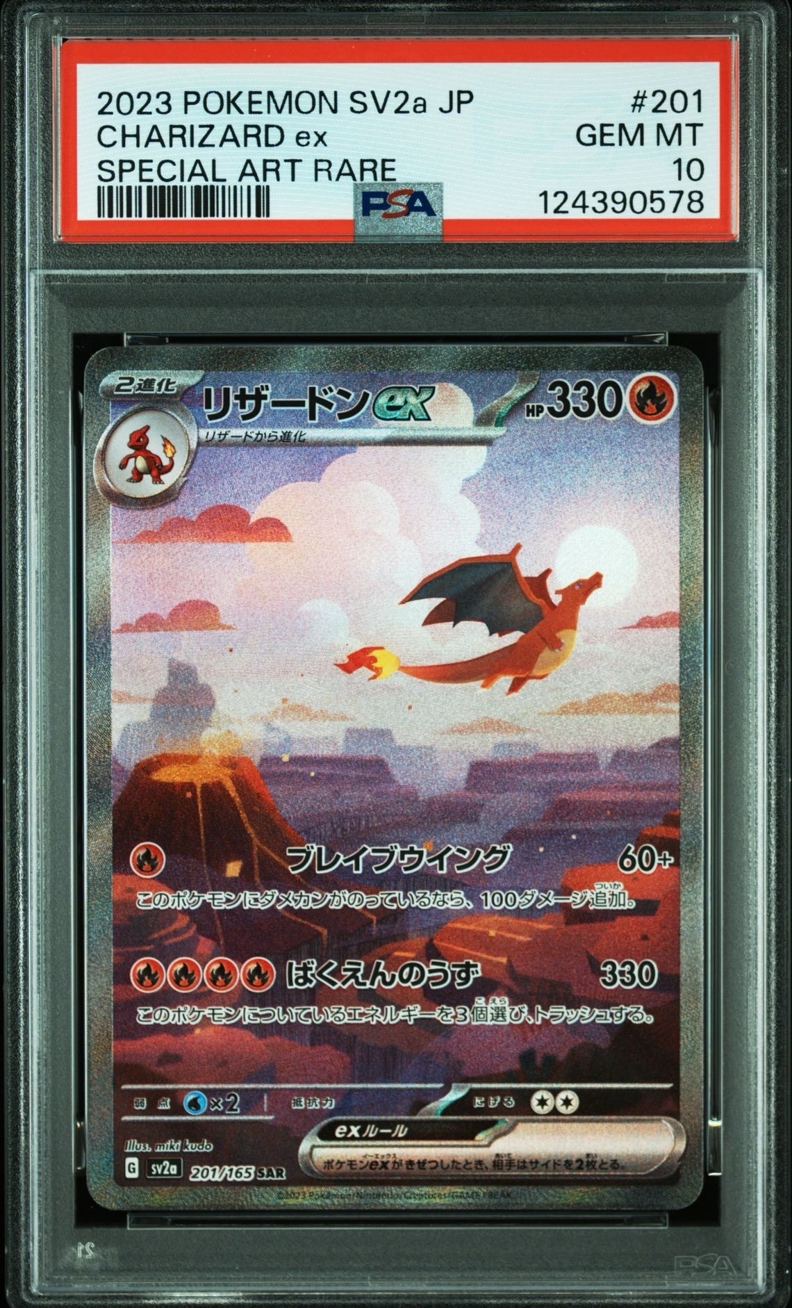 リザードンex SAR [SV2a 201/165](強化拡張パック「ポケモンカード151」)