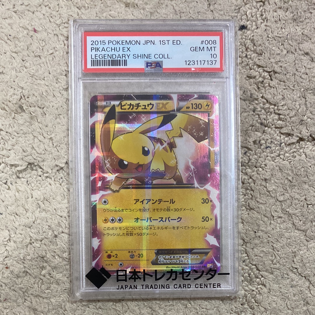 PSA10】ピカチュウEX RR :1ED [CP2 008/027](コンセプトパック「伝説