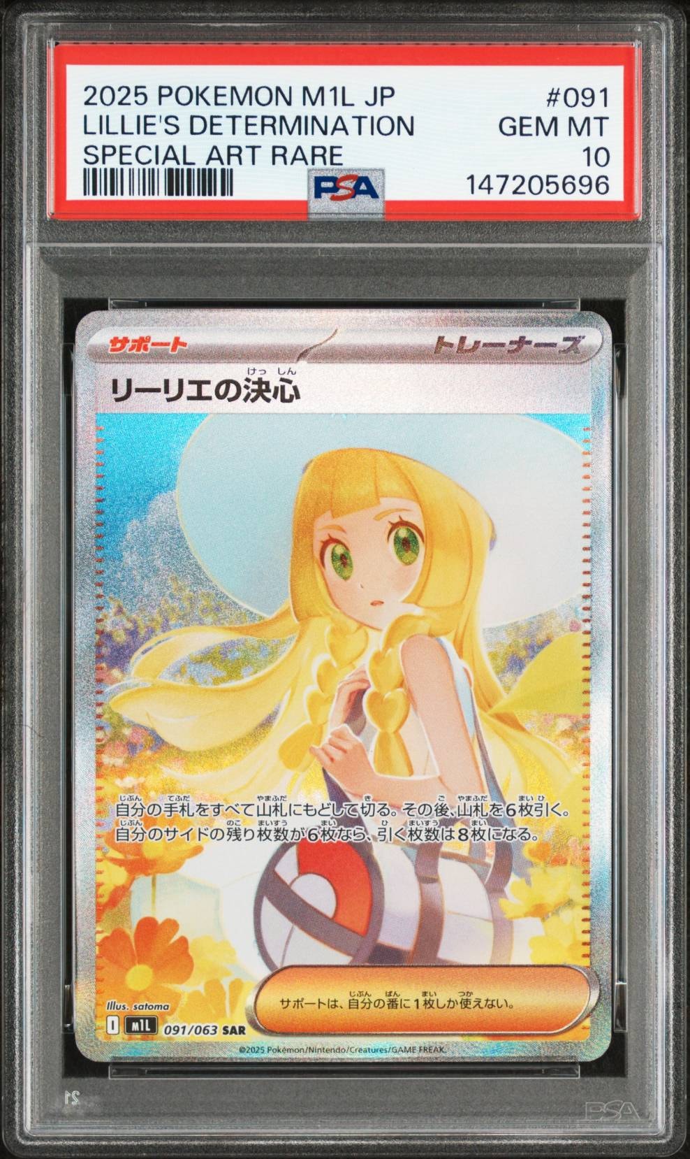 リーリエの決心 SAR [M1L 091/063](拡張パック「メガブレイブ」)