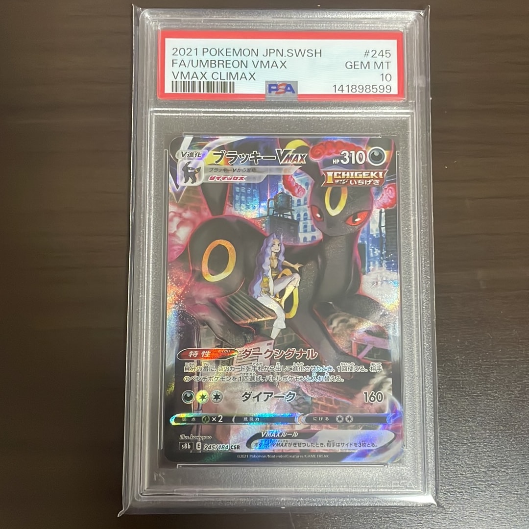 ブラッキーVMAX CSR[S8b 245/184](ハイクラスパック「VMAX