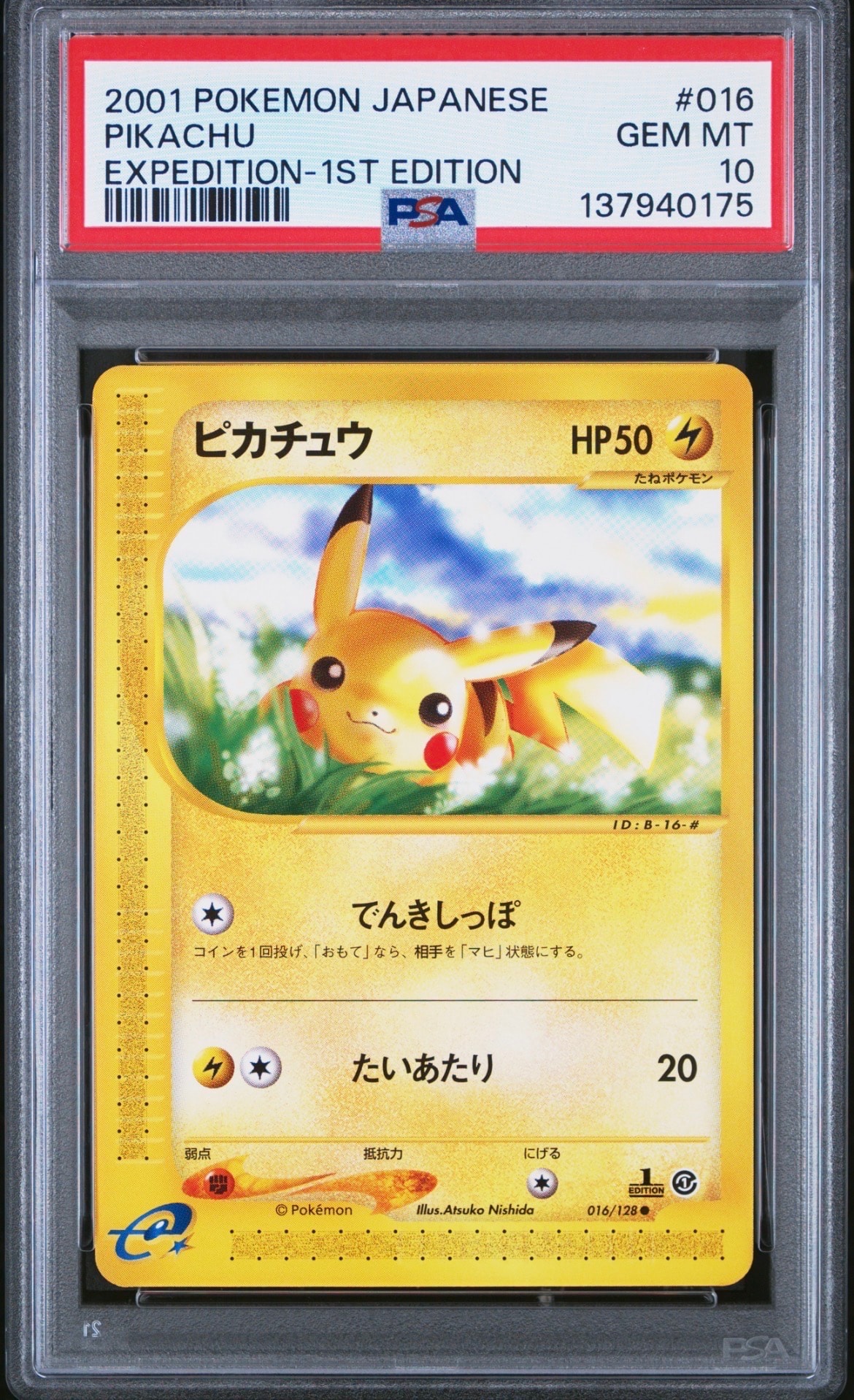 ピカチュウ ● :1ED [e1 016/128](ポケモンカードe 第1弾「基本拡張パック」)