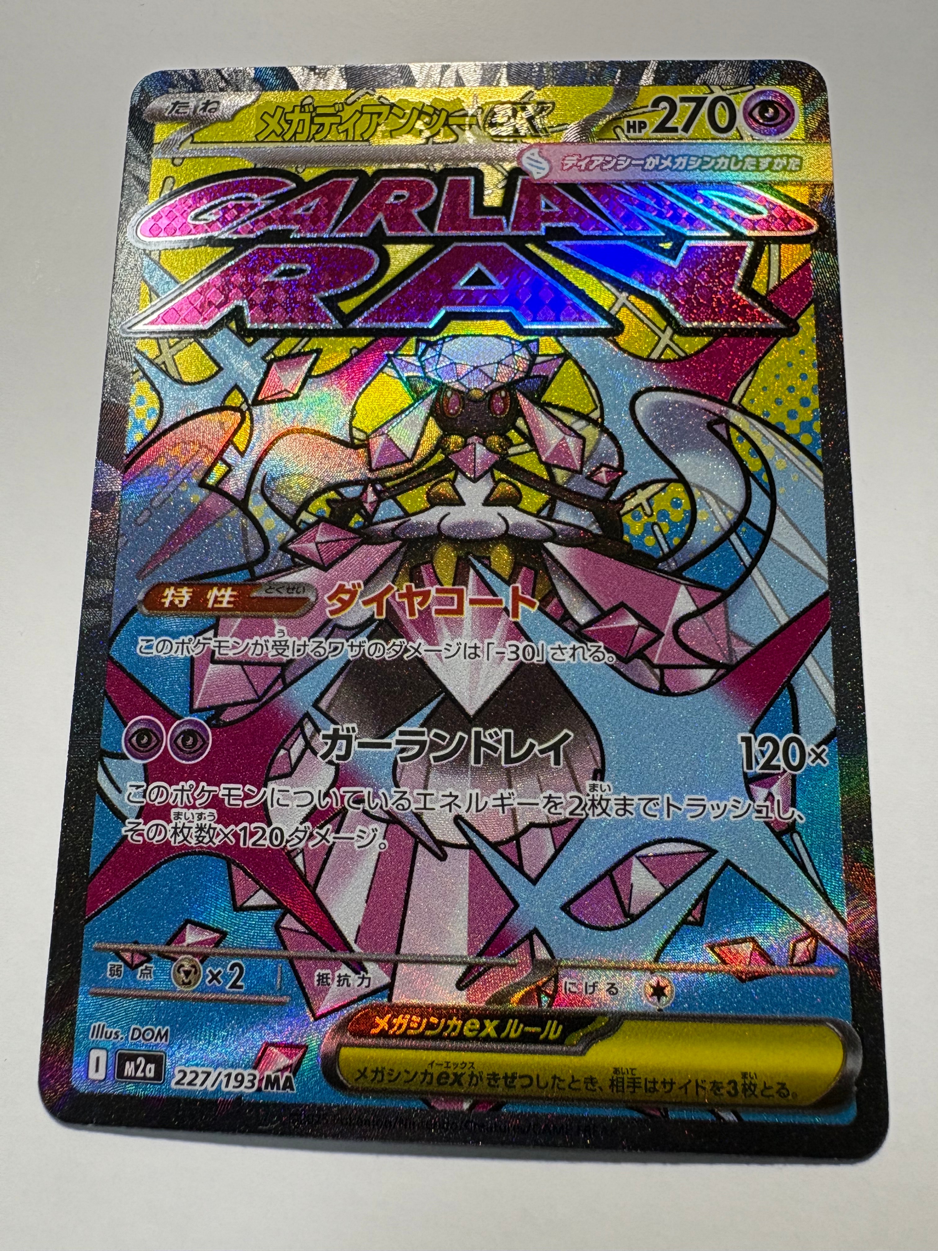メガディアンシーex MA :中国語箔押しエラー [M2a 227/193](ハイクラスパック「MEGAドリームex」)