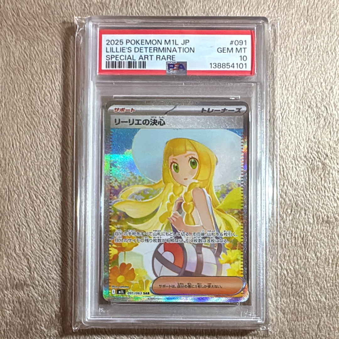 リーリエの決心 SAR [M1L 091/063](拡張パック「メガブレイブ」)