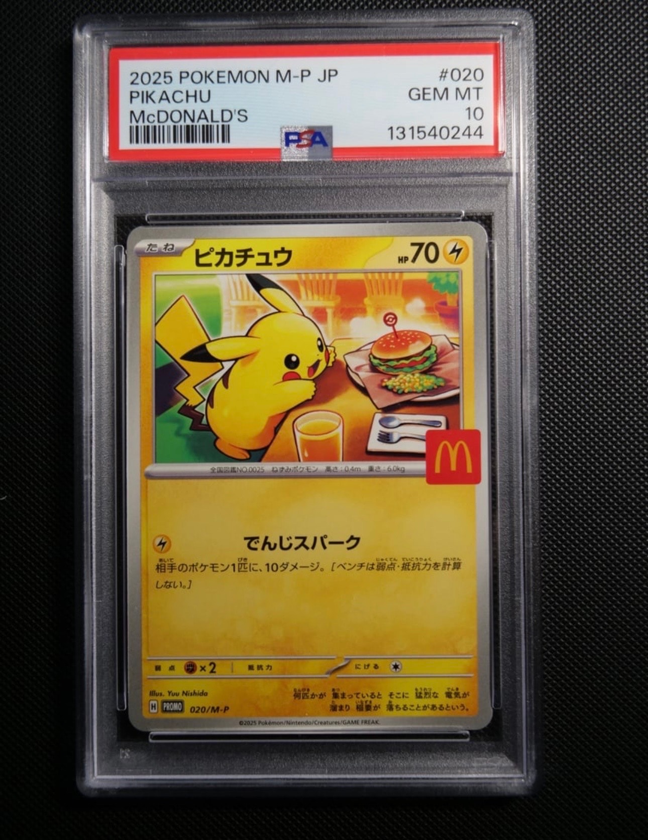 ピカチュウ P [M-P 020](プロモカードパック「マクドナルド ハッピーセット2025」)