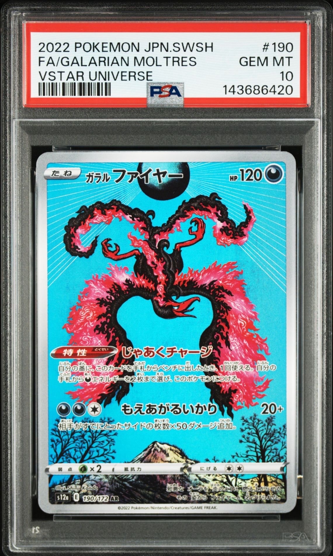 ガラルファイヤー AR[s12a 190/172](ハイクラスパック「VSTARユニバース」)
