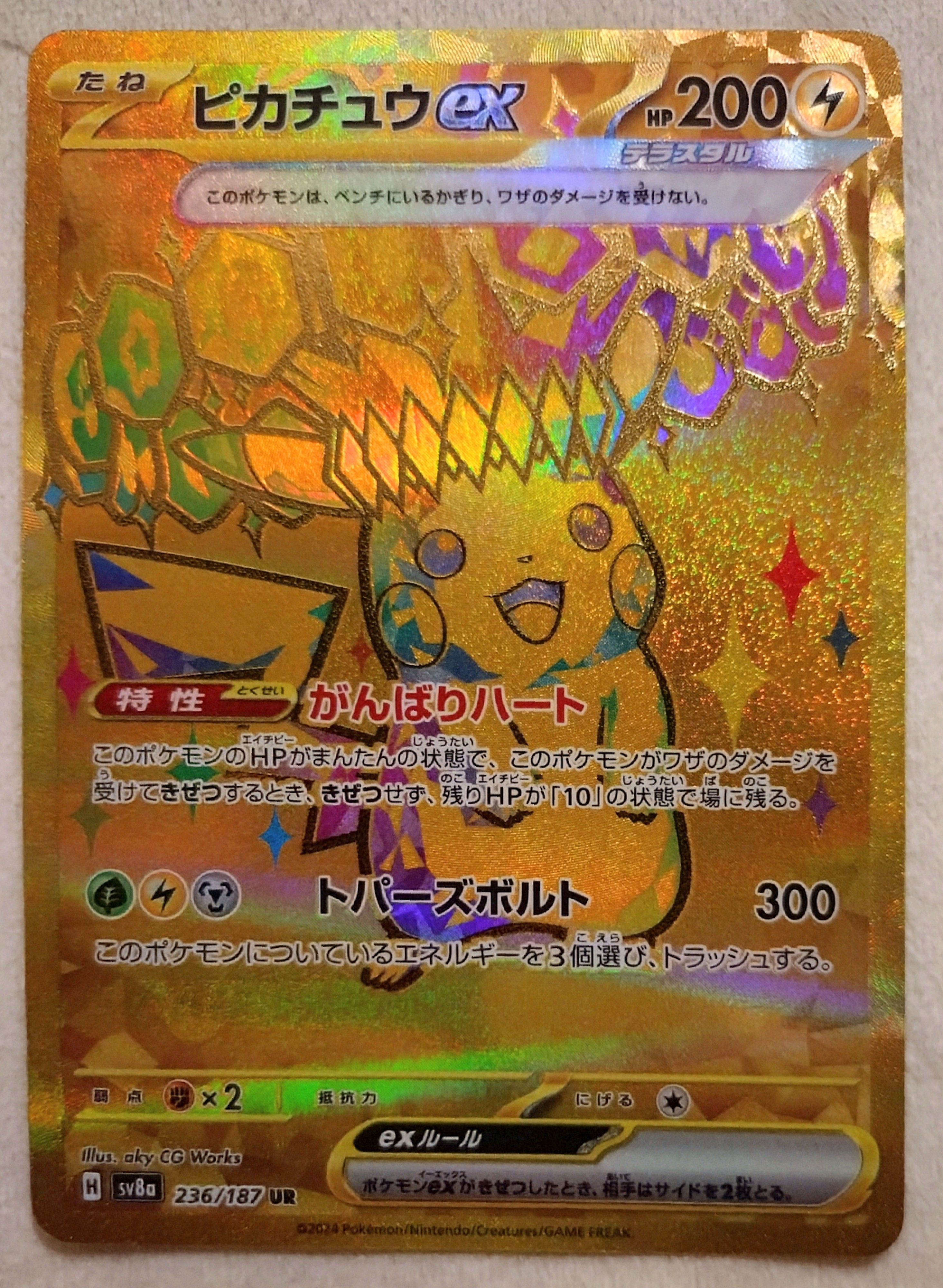 ピカチュウex UR [SV8a 236/187](ハイクラスパック「テラスタルフェスex」)