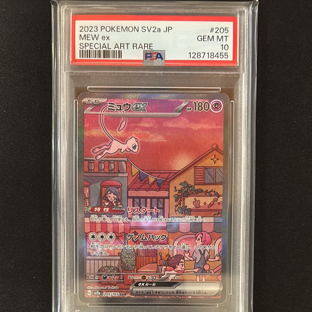 ミュウex SAR[SV2a 205/165](強化拡張パック「ポケモンカード151」)