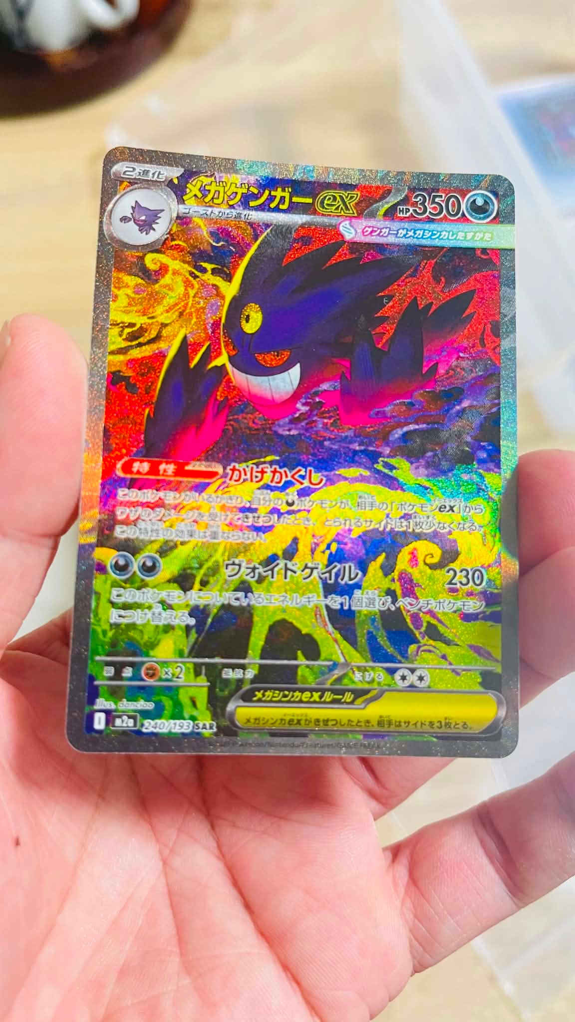 メガゲンガーex SAR [M2a 240/193](ハイクラスパック「MEGAドリームex