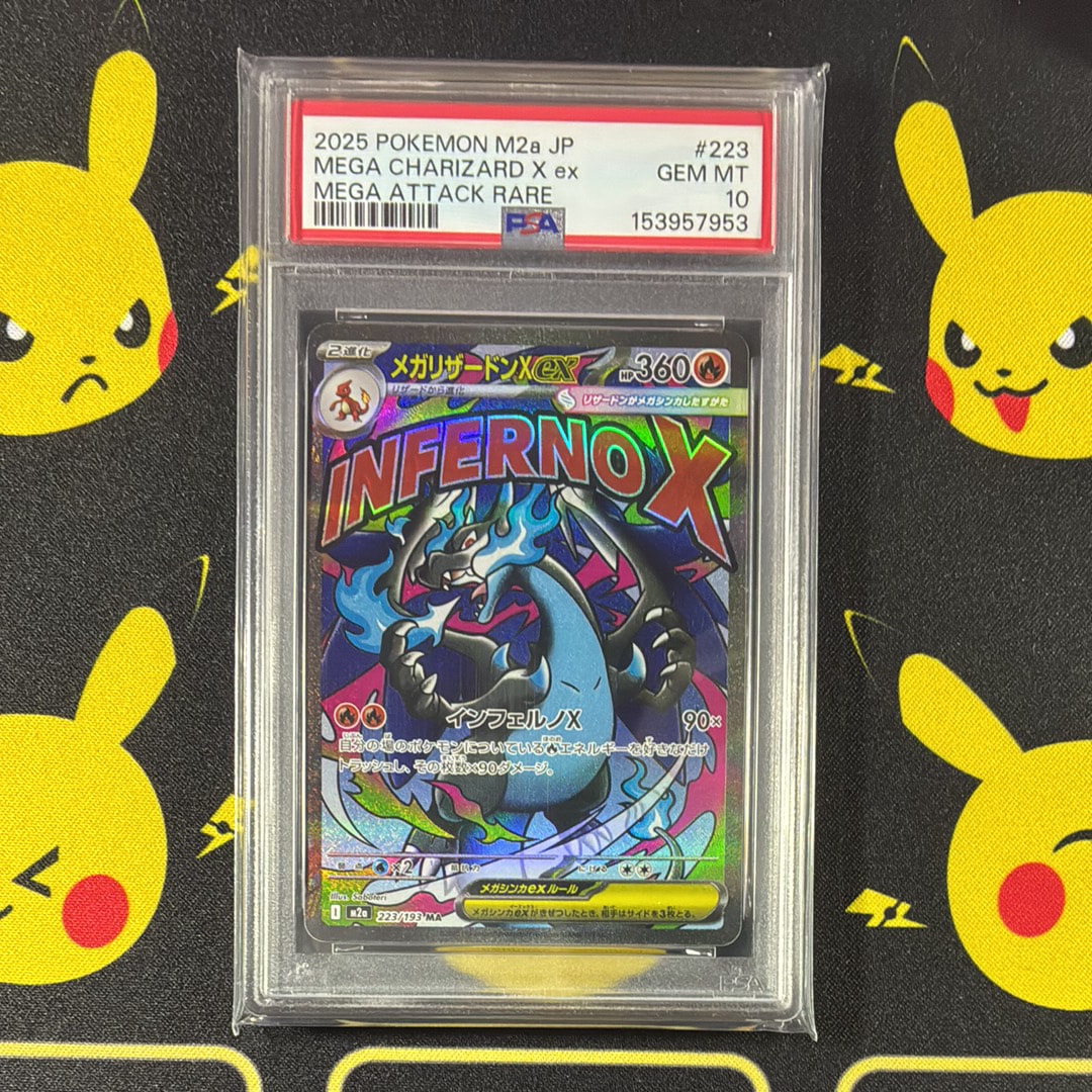 メガリザードンXex MA [M2a 223/193](ハイクラスパック「MEGAドリームex」)