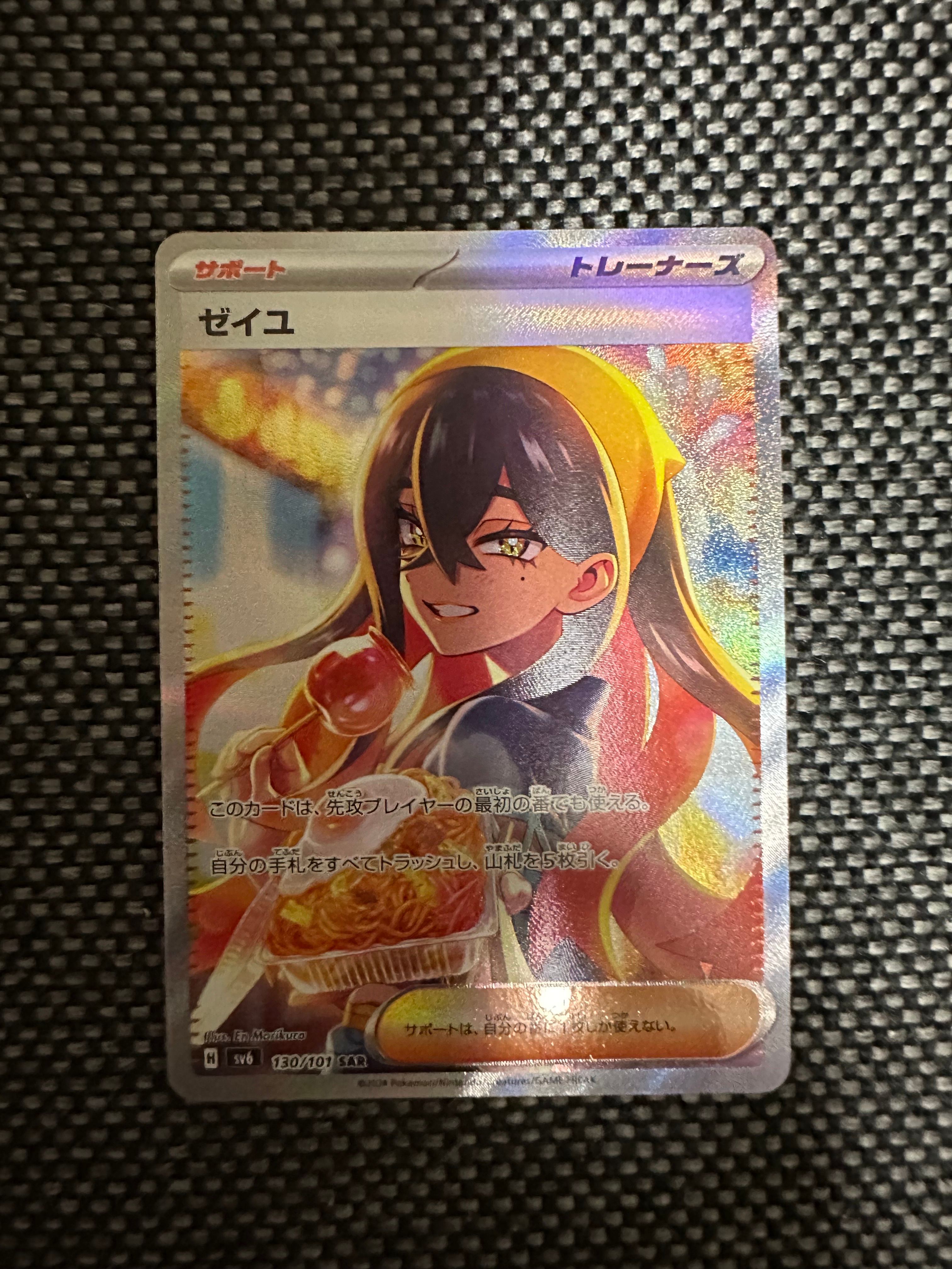ゼイユ SAR [SV6 130/101](拡張パック「変幻の仮面」)
