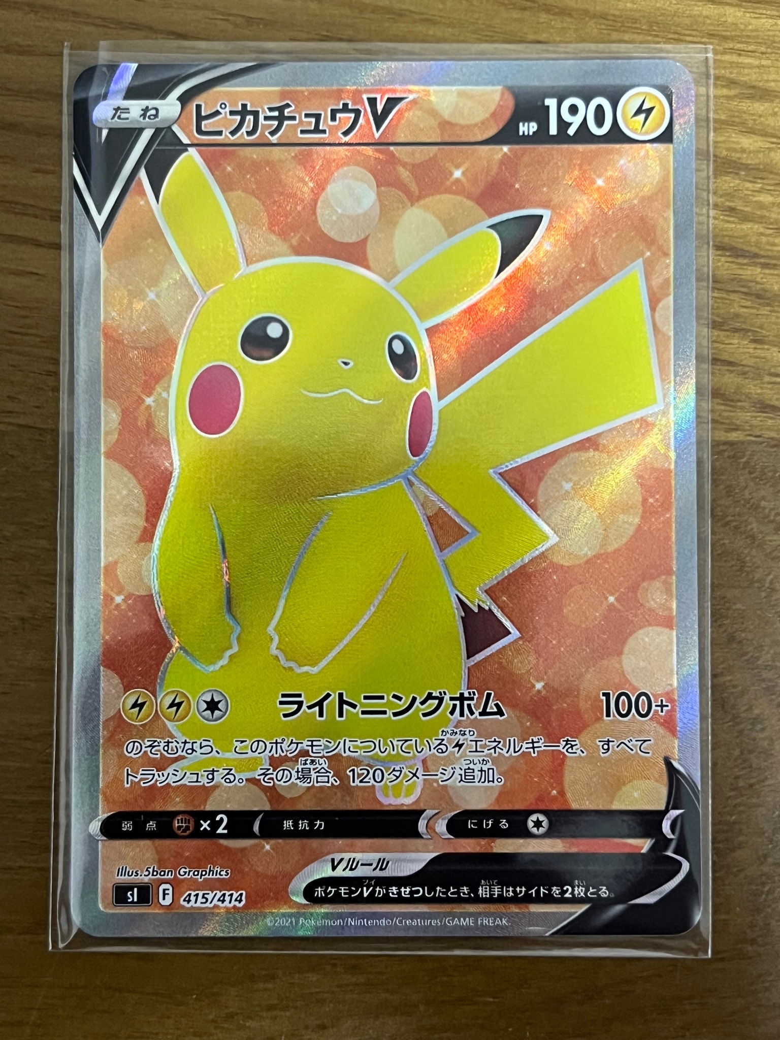ピカチュウV [SI 415/414](スタートデッキ100)通販・買取・相場｜スニダン