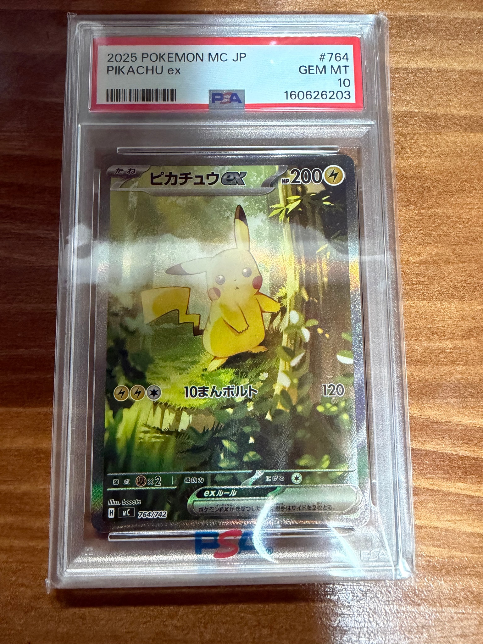 ピカチュウex SAR仕様 [MC 764/742](スタートデッキ100「バトルコレクション」)