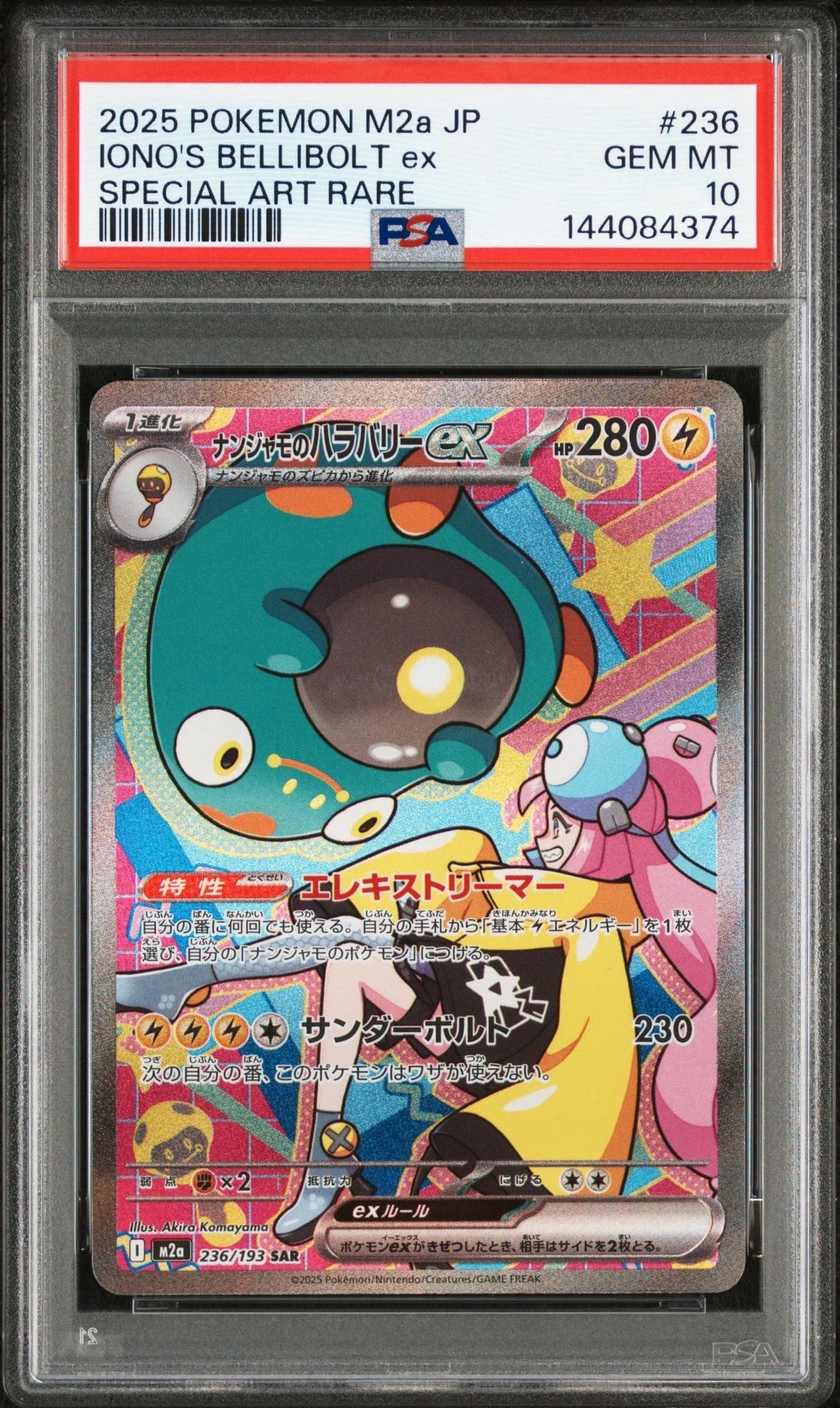 ナンジャモのハラバリーex SAR [M2a 236/193](ハイクラスパック「MEGAドリームex」)