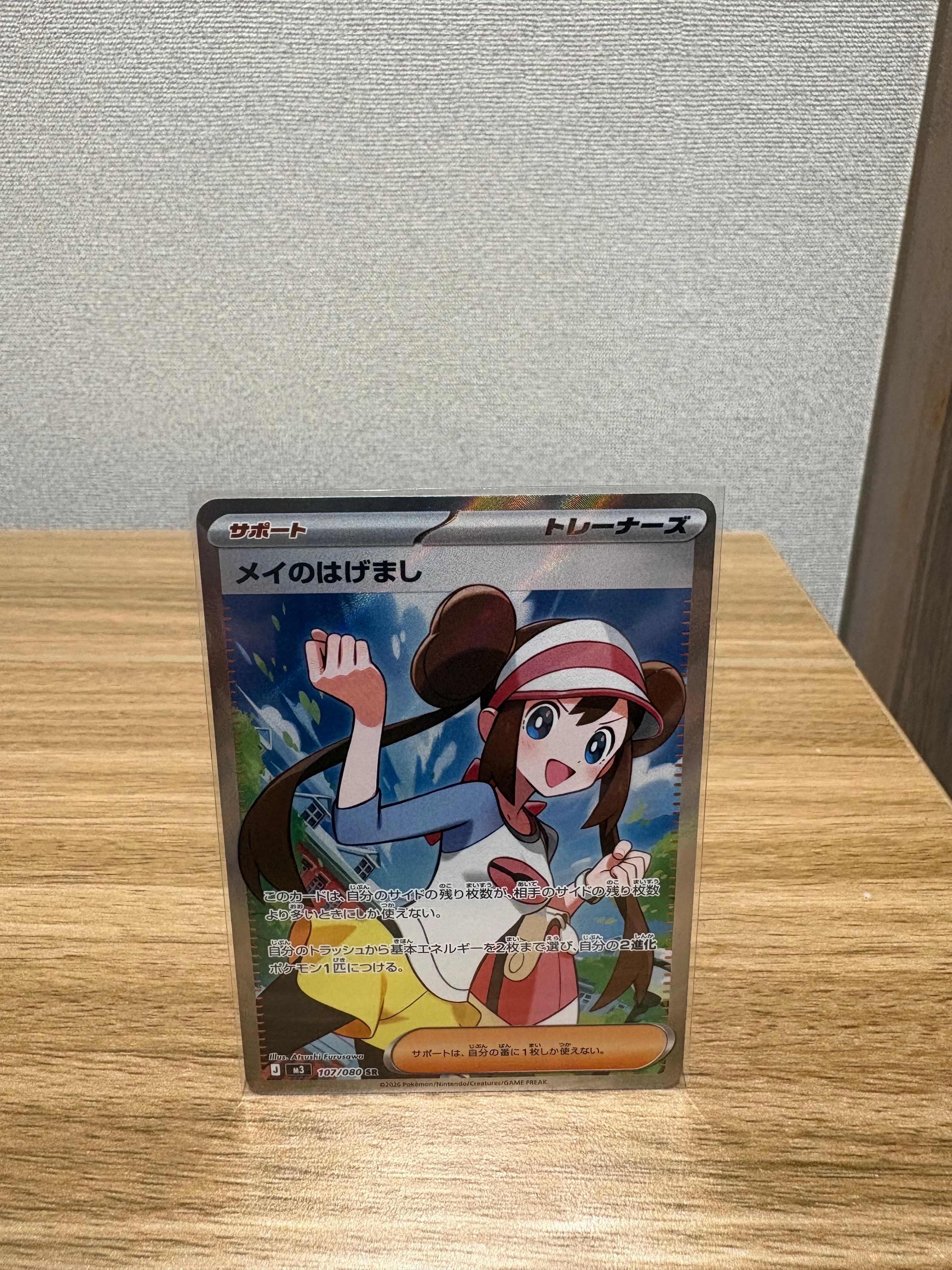 メイのはげまし SR [M3 107/080](拡張パック「ムニキスゼロ」)