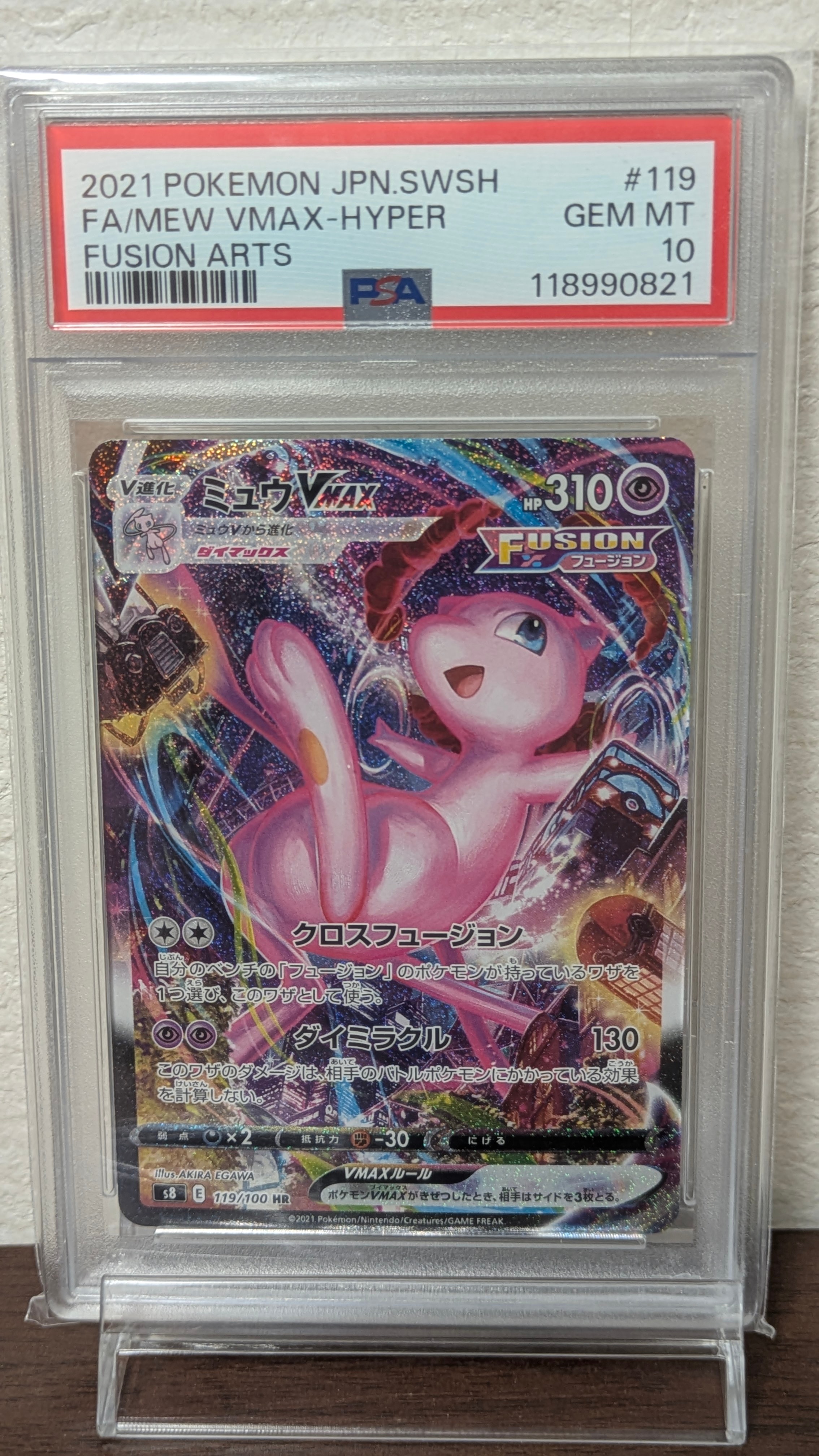 PSA10】ミュウVMAX HR: SA[S8 119/100](拡張パック「フュージョン
