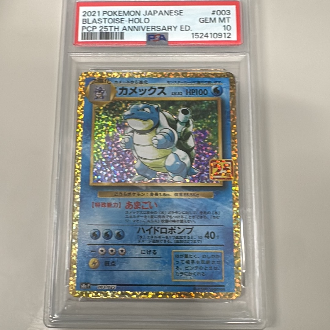 PSA10】カメックス: プロモ[S8a-P 003/025](プロモカードパック 25th
