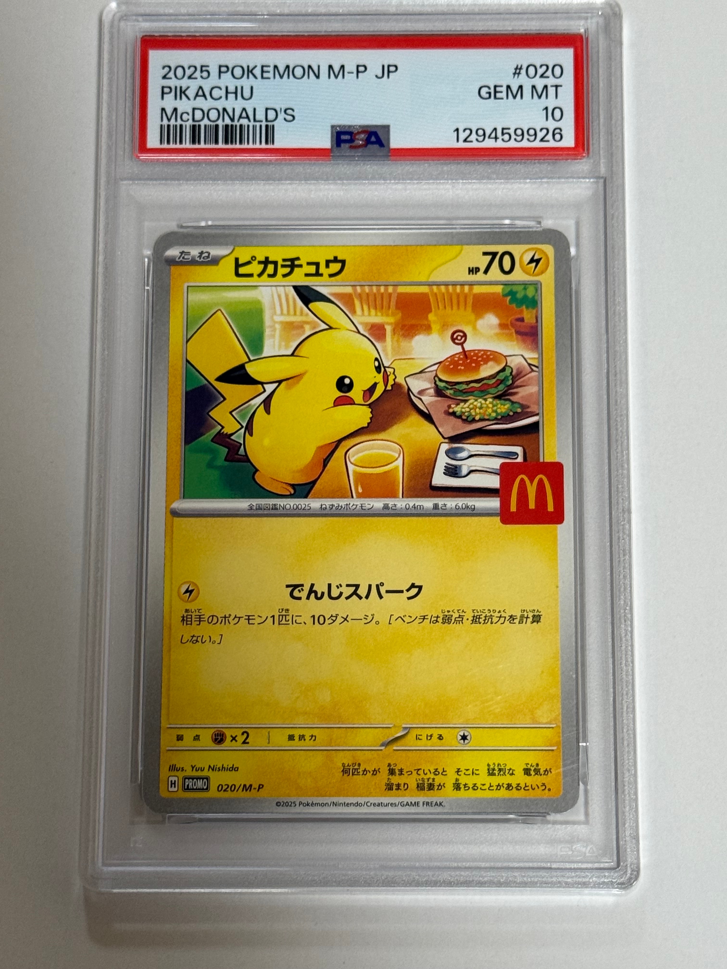 ピカチュウ P [M-P 020](プロモカードパック「マクドナルド ハッピーセット2025」)