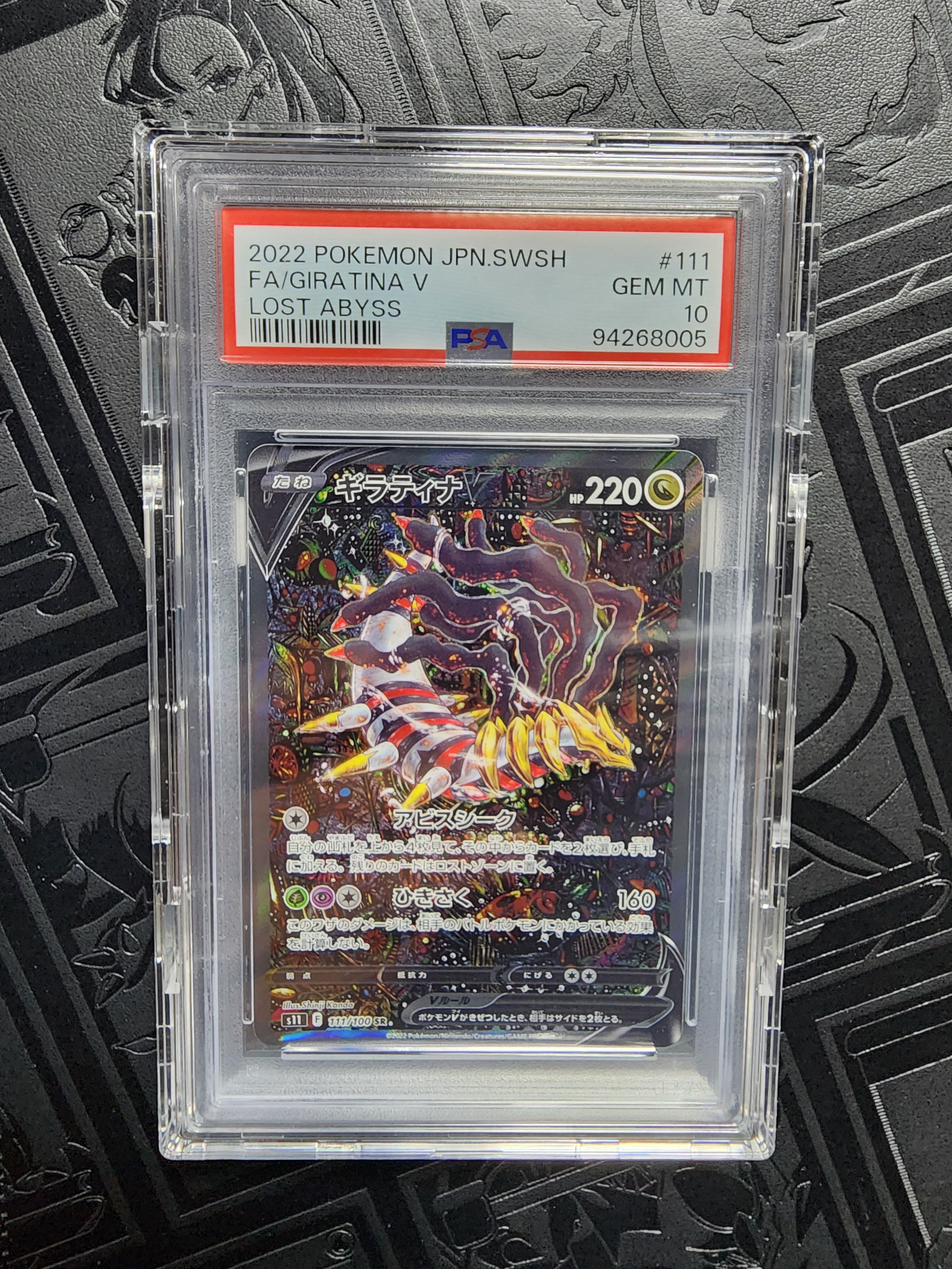 PSA10】ギラティナV SR: SA[S11 111/100](拡張パック「ロストアビス