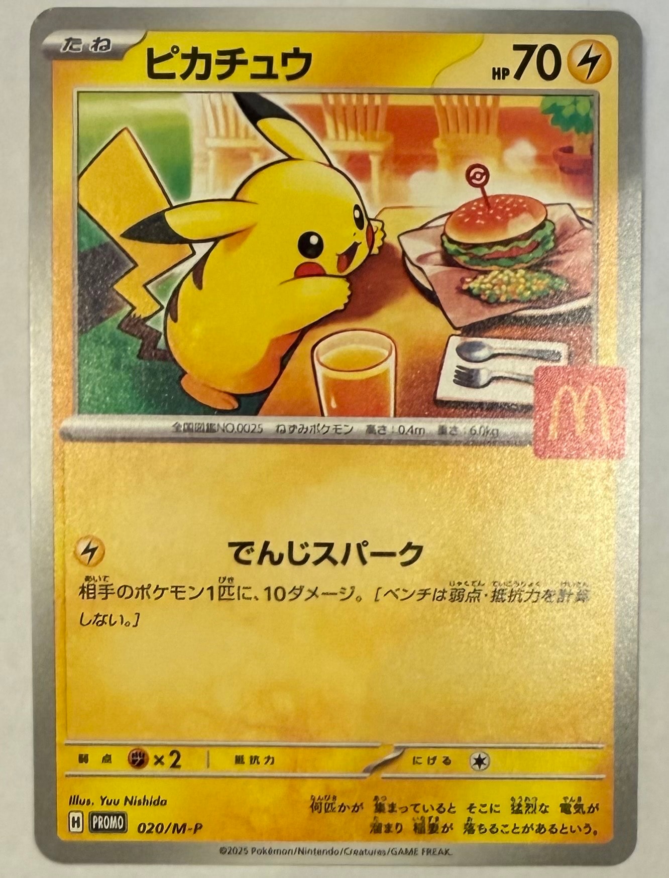 PSA10】ピカチュウ P [M-P 020](プロモカードパック「マクドナルド