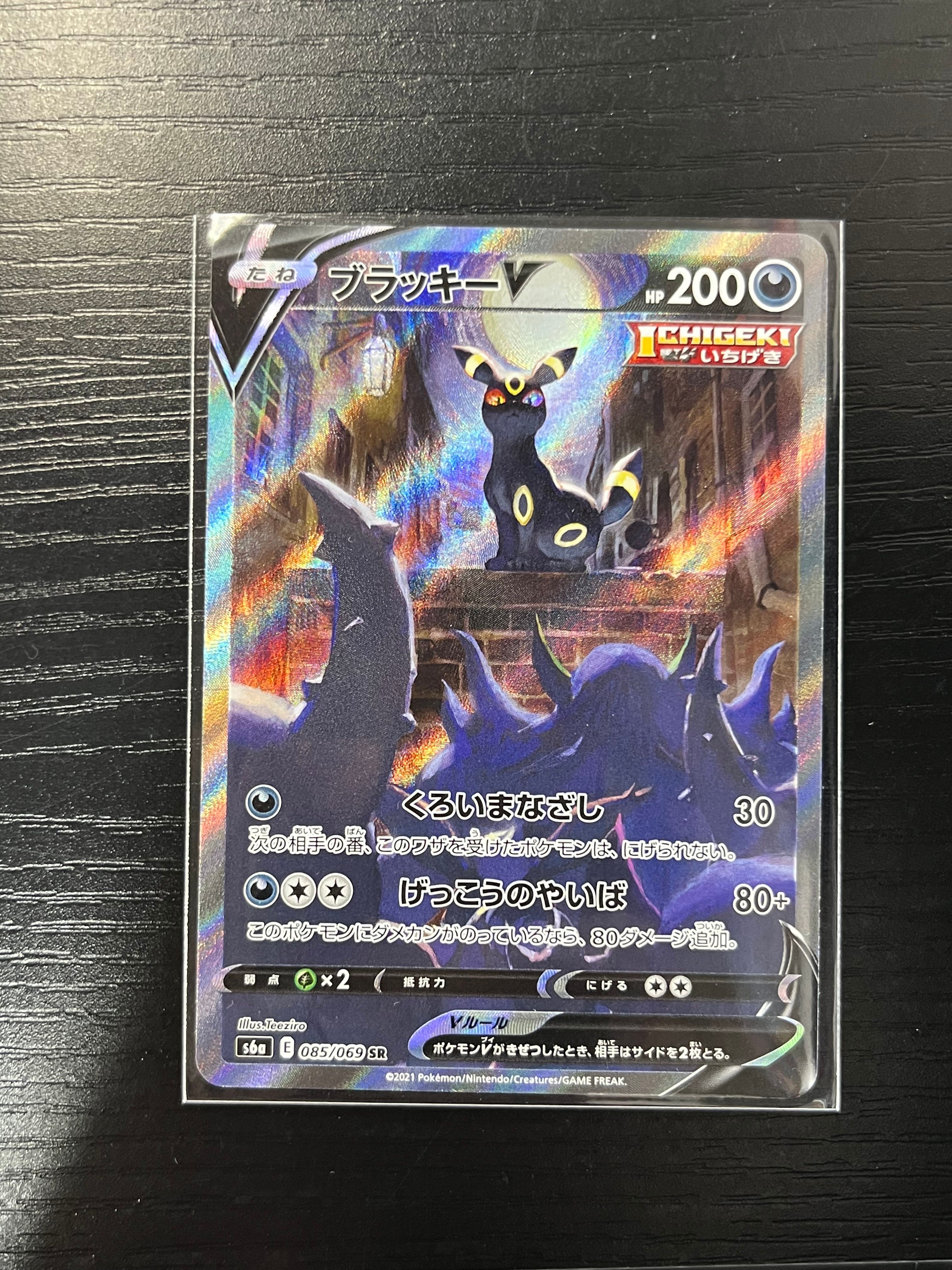 ブラッキーV SR: SA[S6a 085/069](強化拡張パック「イーブイヒーローズ」)