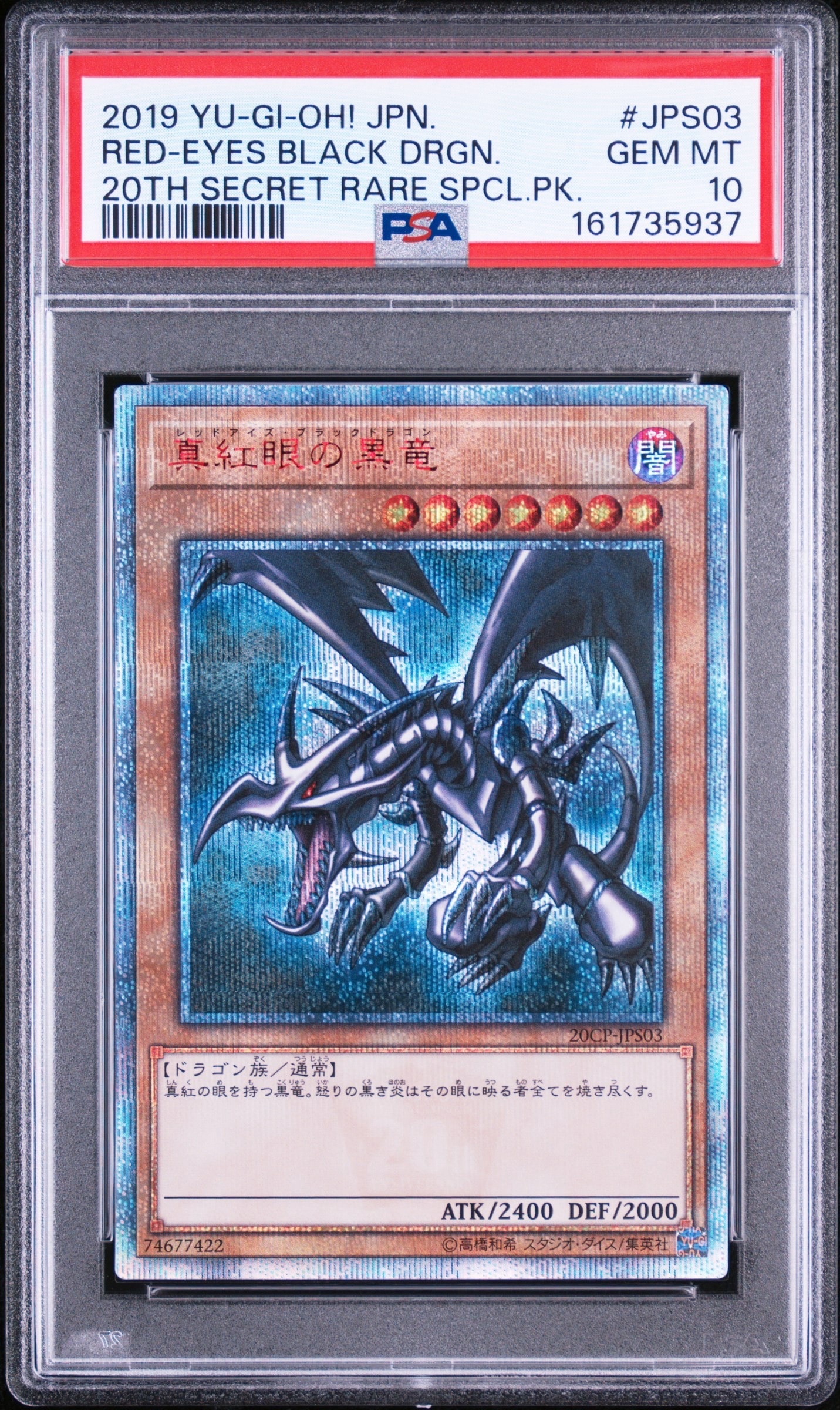 遊戯王　真紅眼の黒竜　20thシークレットレア　PSA10 【五つ目】 PSA10】真紅眼の黒竜 20th SE [20CP-JPS03](20thシークレットレア