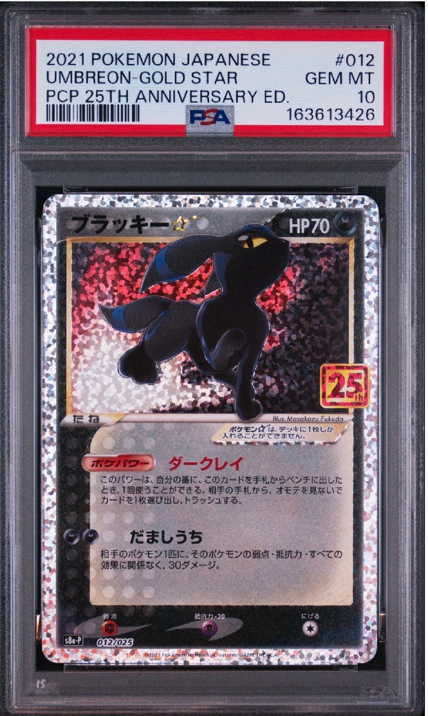 ブラッキー☆: プロモ[S8a-P 012/025](プロモカードパック 25th