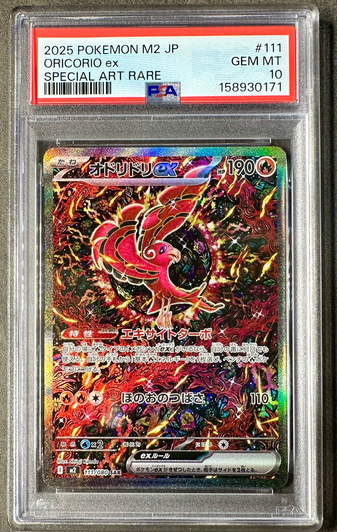 オドリドリex SAR [M2 111/080](拡張パック「インフェルノX」)