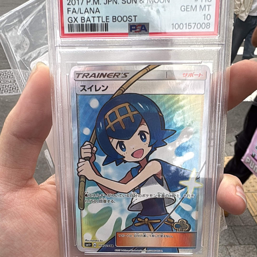 PSA10】スイレン SR[SM4+ 118/114](ハイクラスパック「GXバトル