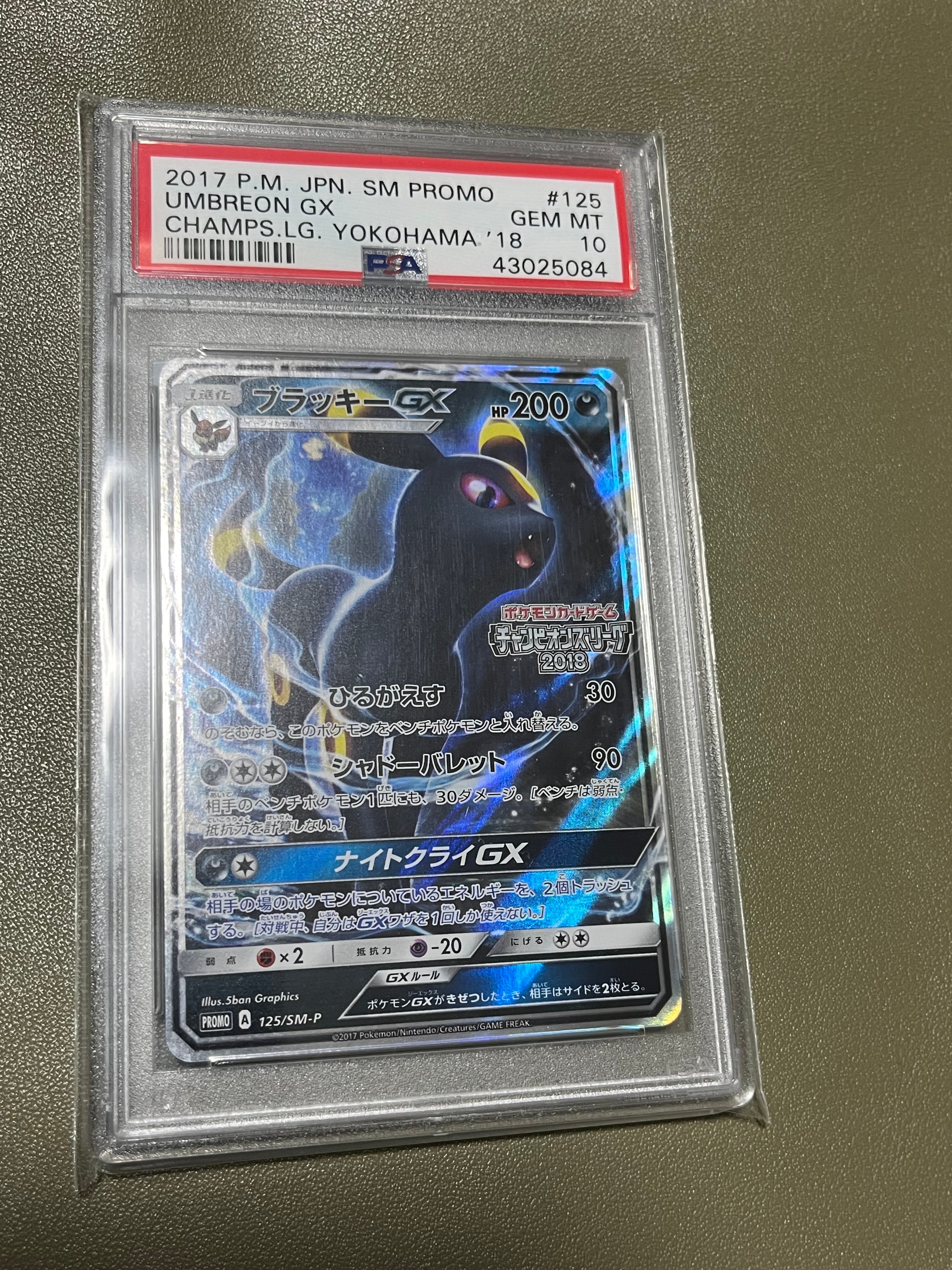 PSA10】ブラッキーGX: プロモ[SM-P 125](プロモーションカード「SM-P