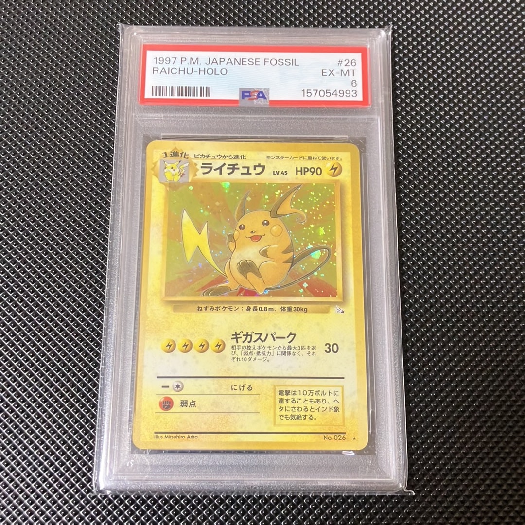 PSA10】ライチュウ R: 旧裏 [PMCG3 No.026](拡張パック「化石の秘密