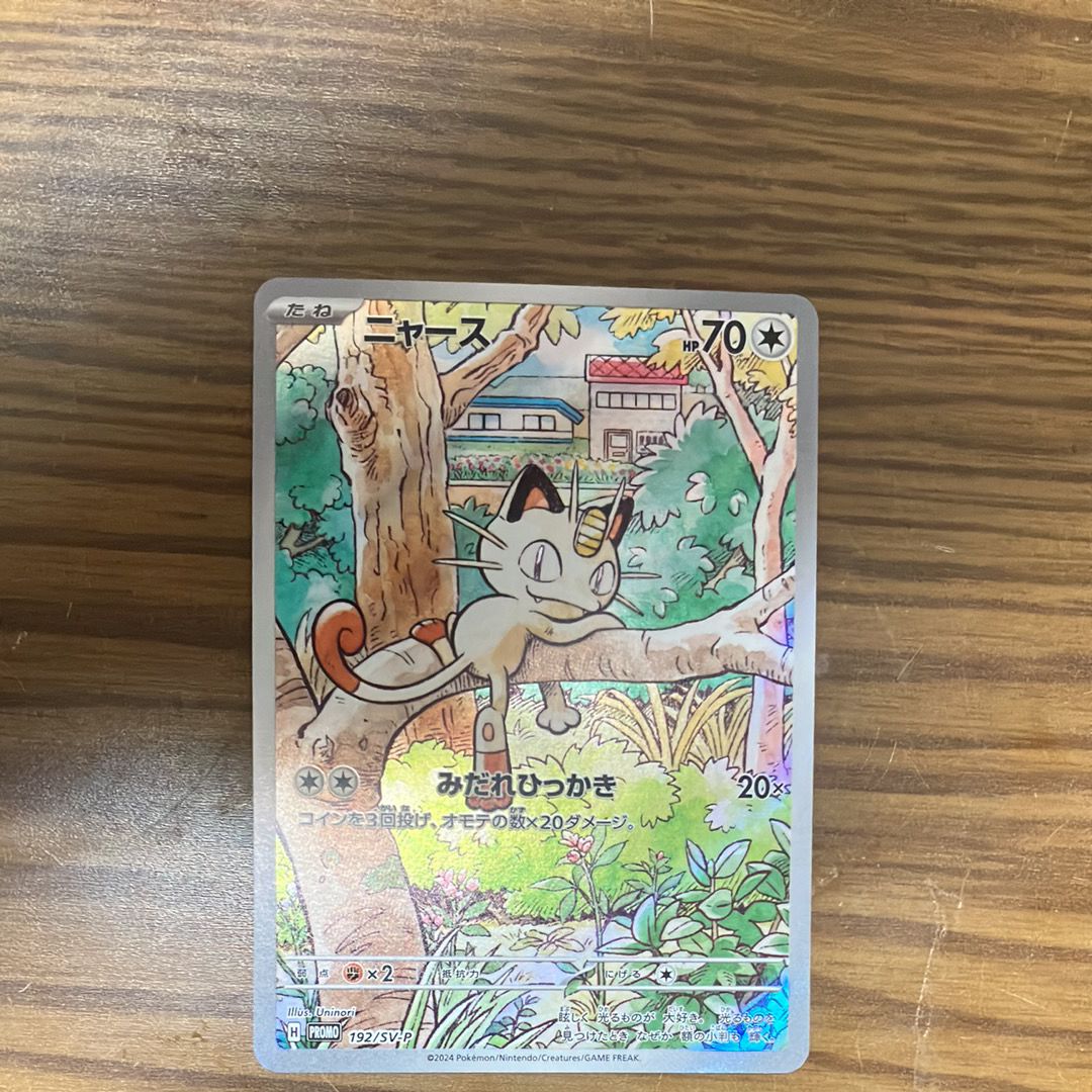 ニャース P [SV-P 192](スタートデッキ Generations「スペシャルバトルセット」)